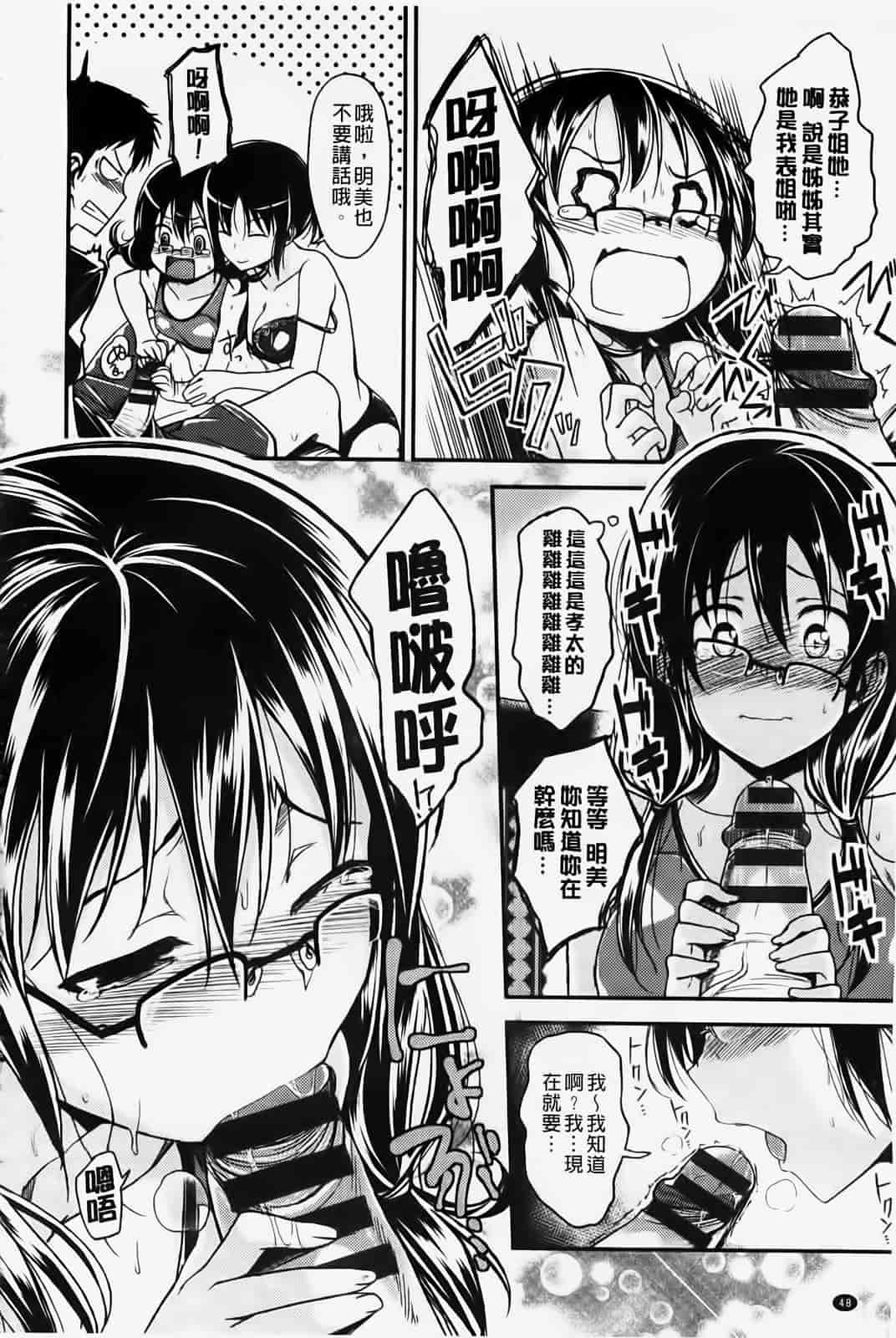 汉化版-[纯爱の隙間娘扫图] [平間ひろかず] ゼッタイ交尾宣言 [C]_第2集