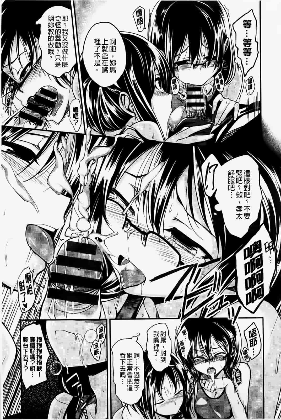 汉化版-[纯爱の隙間娘扫图] [平間ひろかず] ゼッタイ交尾宣言 [C]_第2集