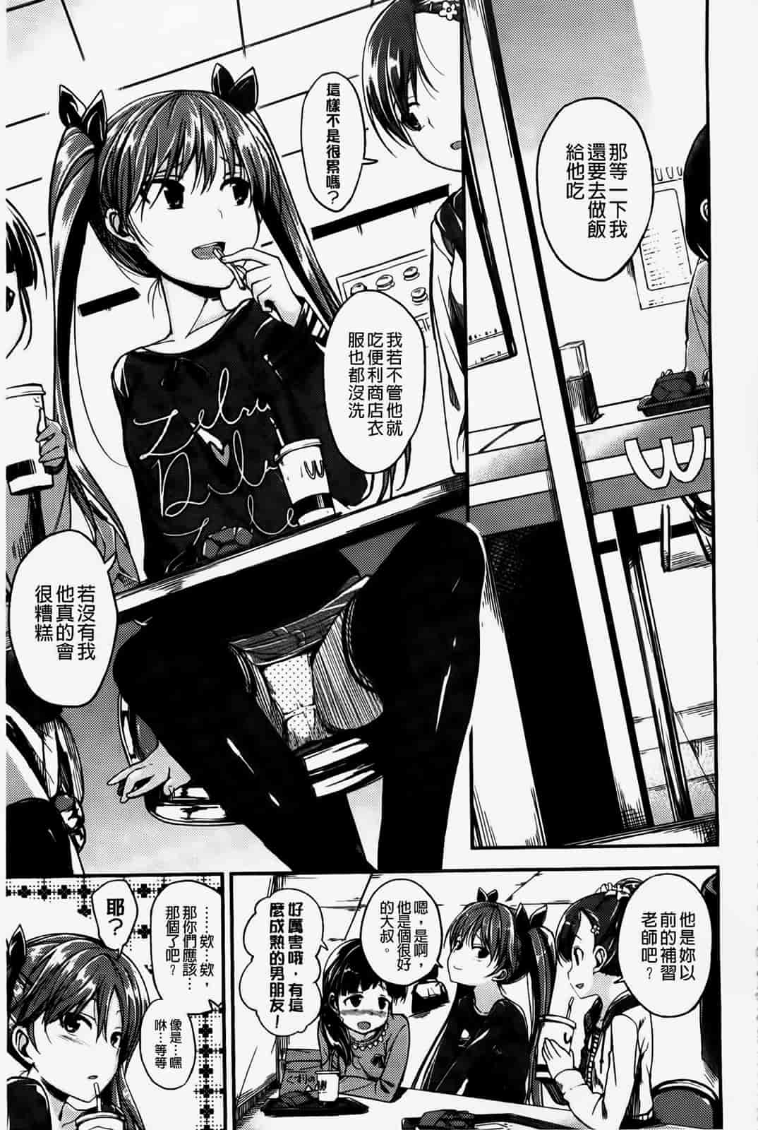 汉化版-[纯爱の隙間娘扫图] [平間ひろかず] ゼッタイ交尾宣言 [C]_第2集
