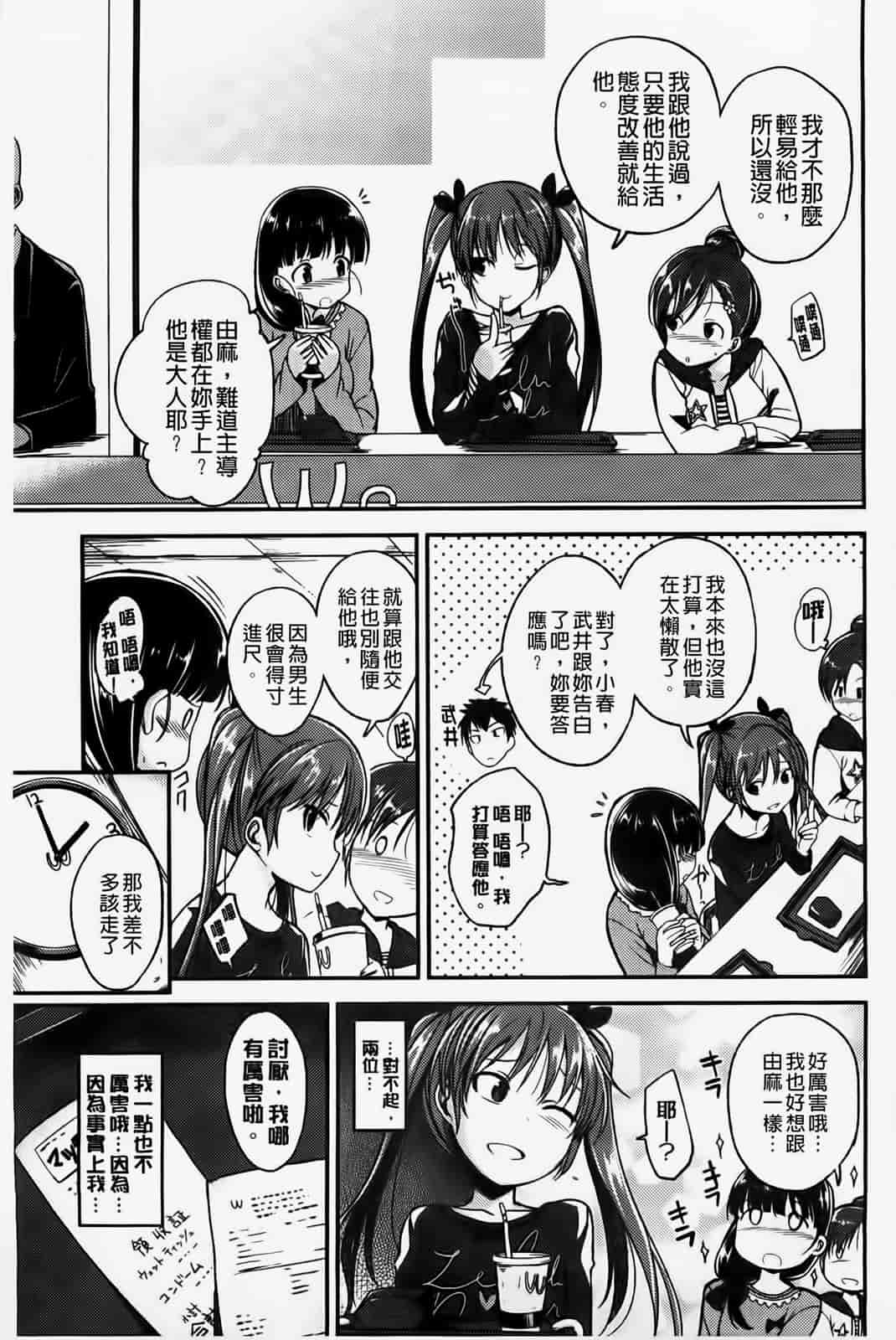 汉化版-[纯爱の隙間娘扫图] [平間ひろかず] ゼッタイ交尾宣言 [C]_第2集