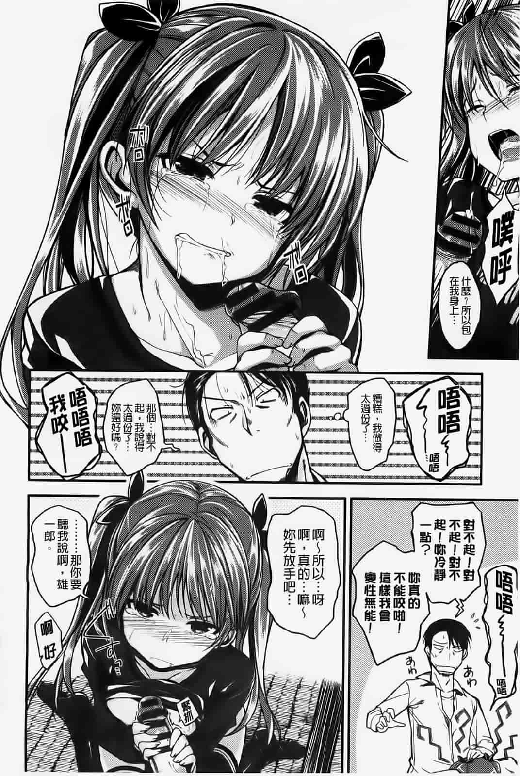 汉化版-[纯爱の隙間娘扫图] [平間ひろかず] ゼッタイ交尾宣言 [C]_第2集