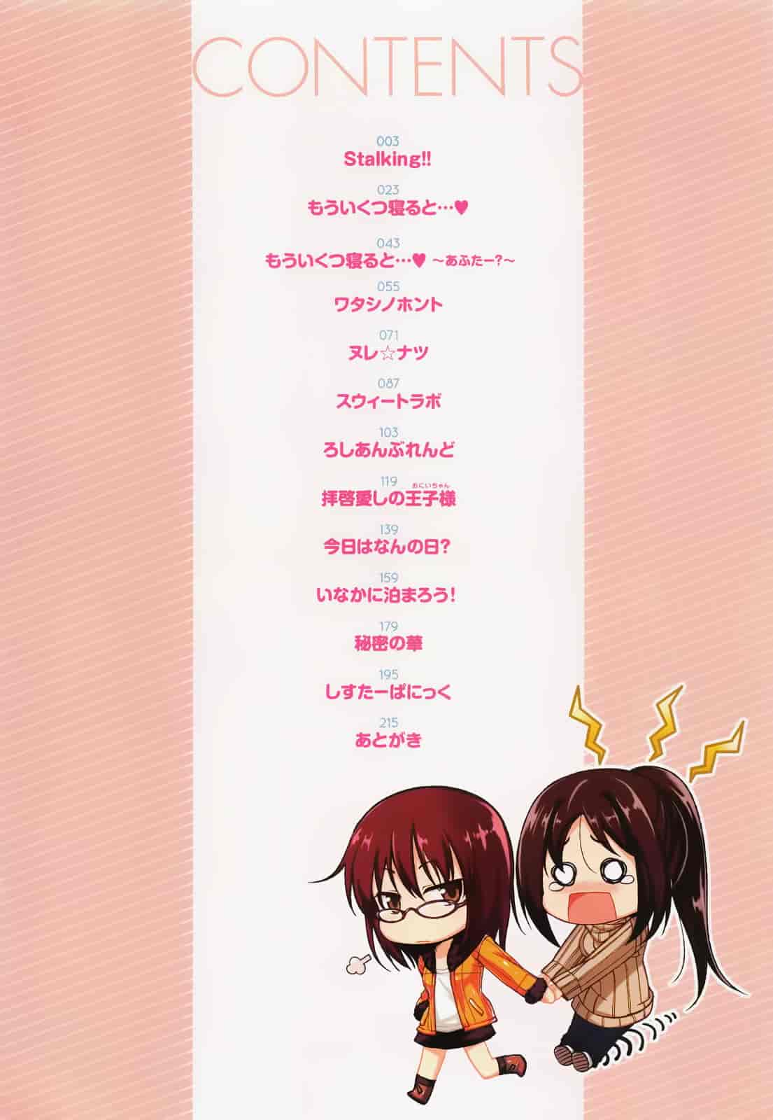 汉化版-[纯爱の隙間娘扫图] [平間ひろかず] ゼッタイ交尾宣言 [C]_第1集