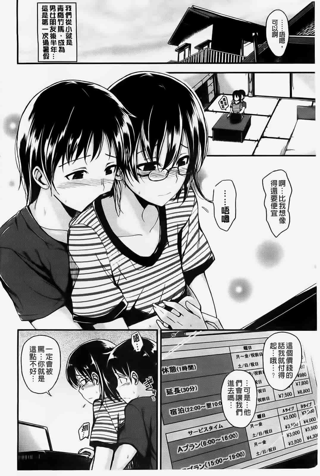 汉化版-[纯爱の隙間娘扫图] [平間ひろかず] ゼッタイ交尾宣言 [C]_第2集