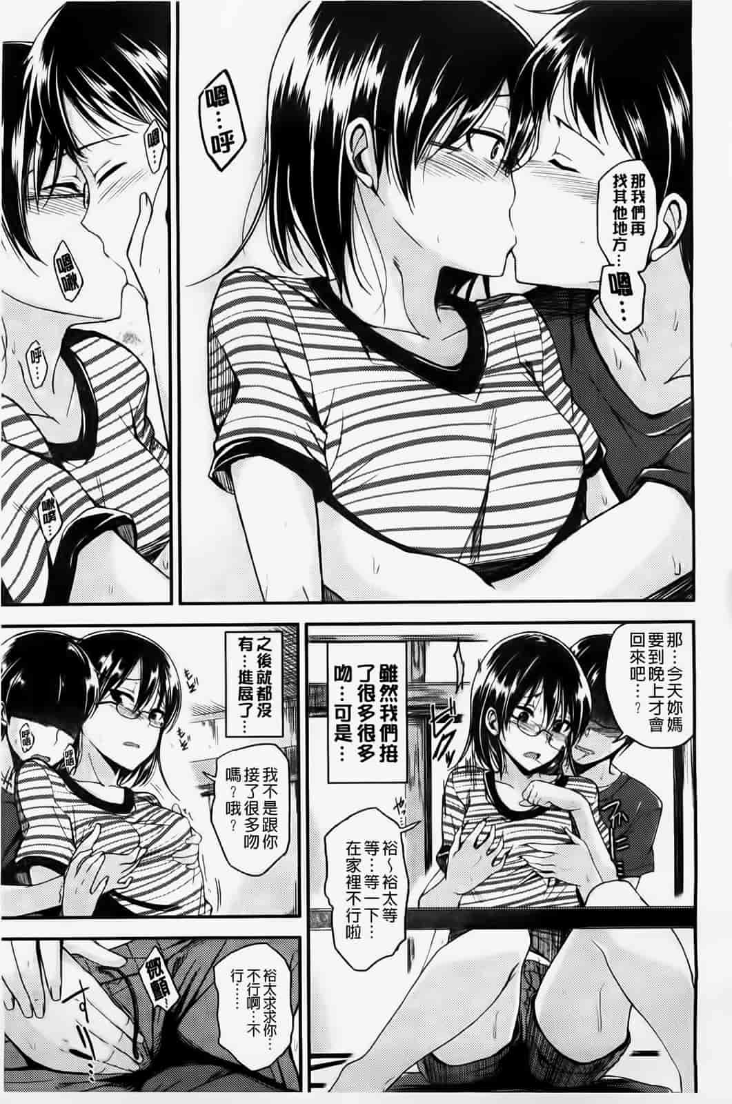 汉化版-[纯爱の隙間娘扫图] [平間ひろかず] ゼッタイ交尾宣言 [C]_第2集