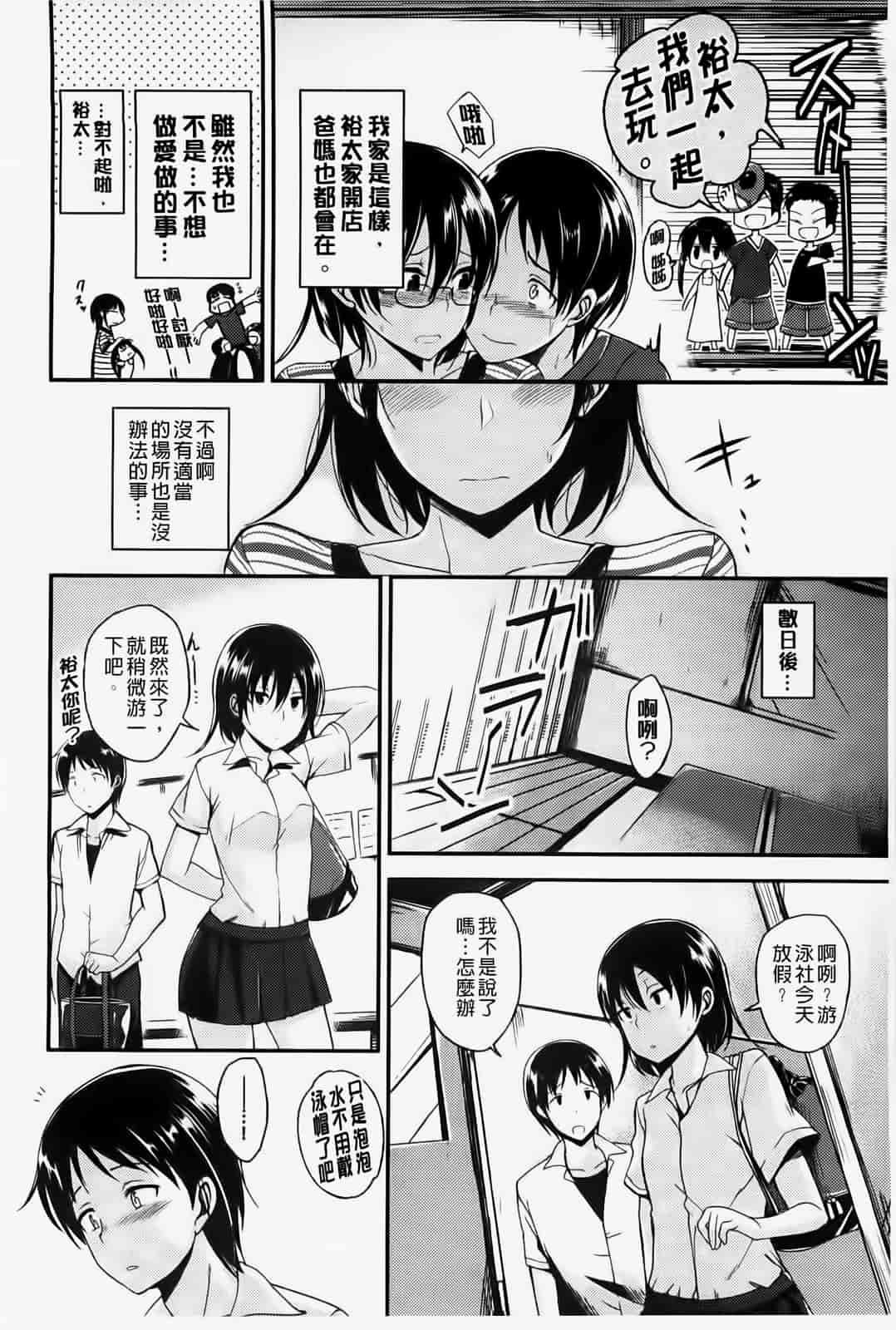 汉化版-[纯爱の隙間娘扫图] [平間ひろかず] ゼッタイ交尾宣言 [C]_第2集