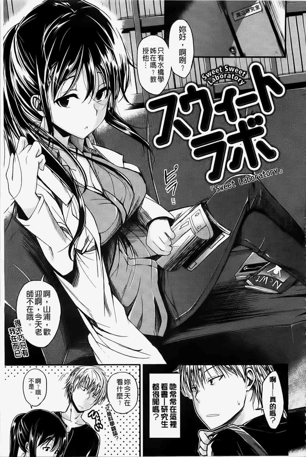 汉化版-[纯爱の隙間娘扫图] [平間ひろかず] ゼッタイ交尾宣言 [C]_第3集