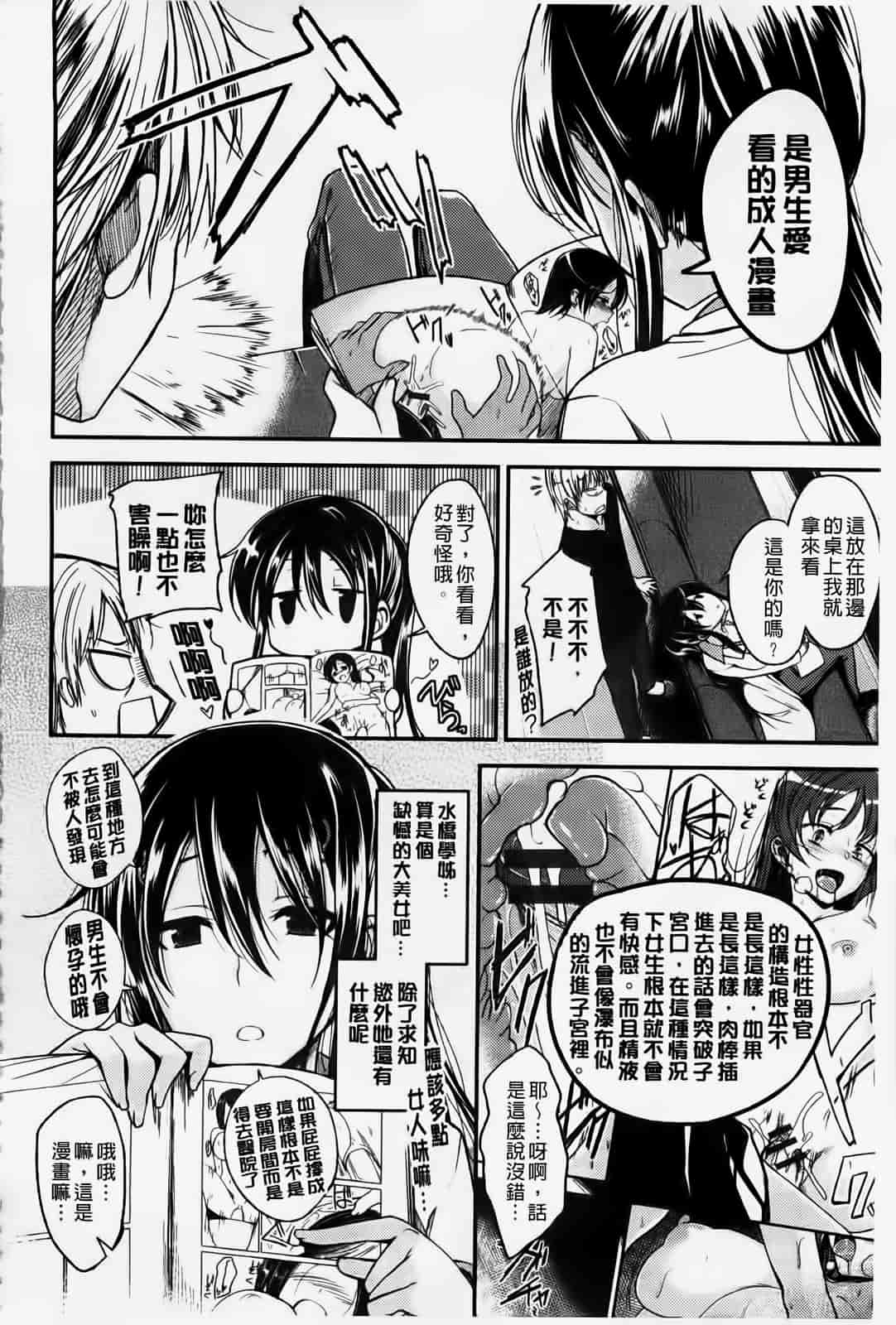 汉化版-[纯爱の隙間娘扫图] [平間ひろかず] ゼッタイ交尾宣言 [C]_第3集