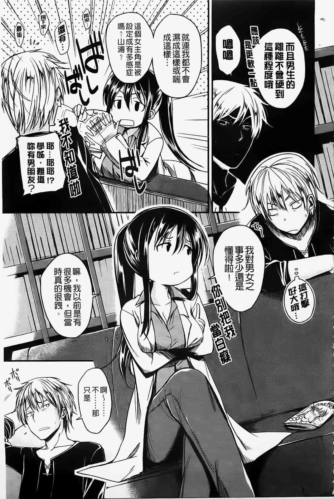 汉化版-[纯爱の隙間娘扫图] [平間ひろかず] ゼッタイ交尾宣言 [C]_第3集