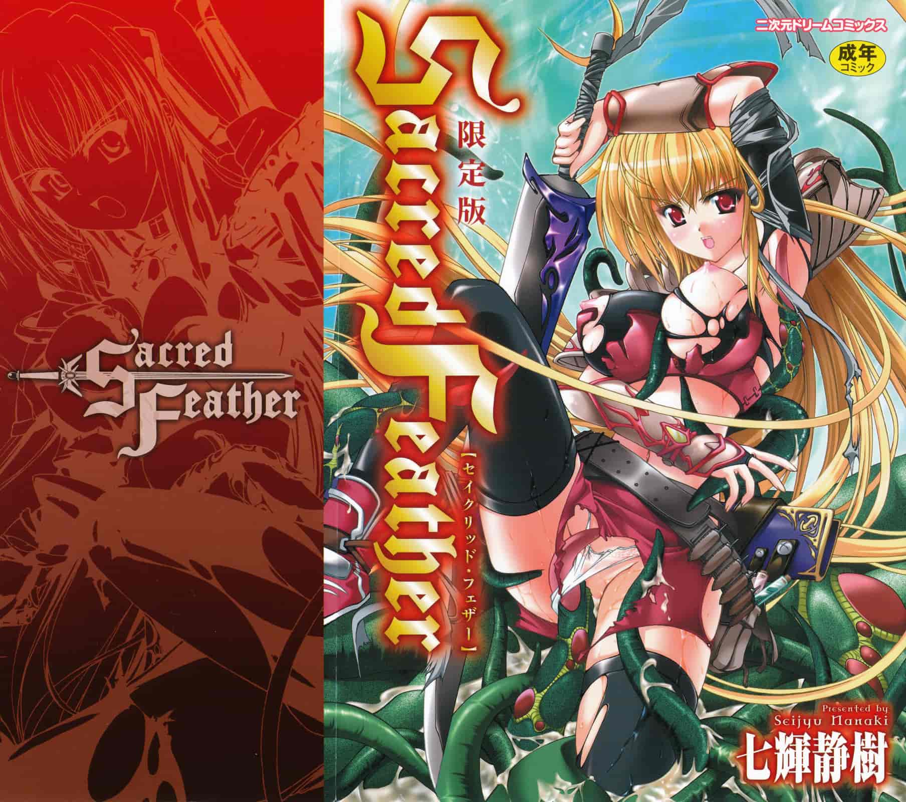 汉化版-[七輝静樹] Sacred Feather_第1集