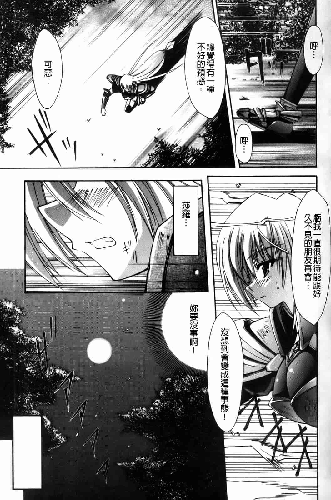 汉化版-[七輝静樹] Sacred Feather_第1集