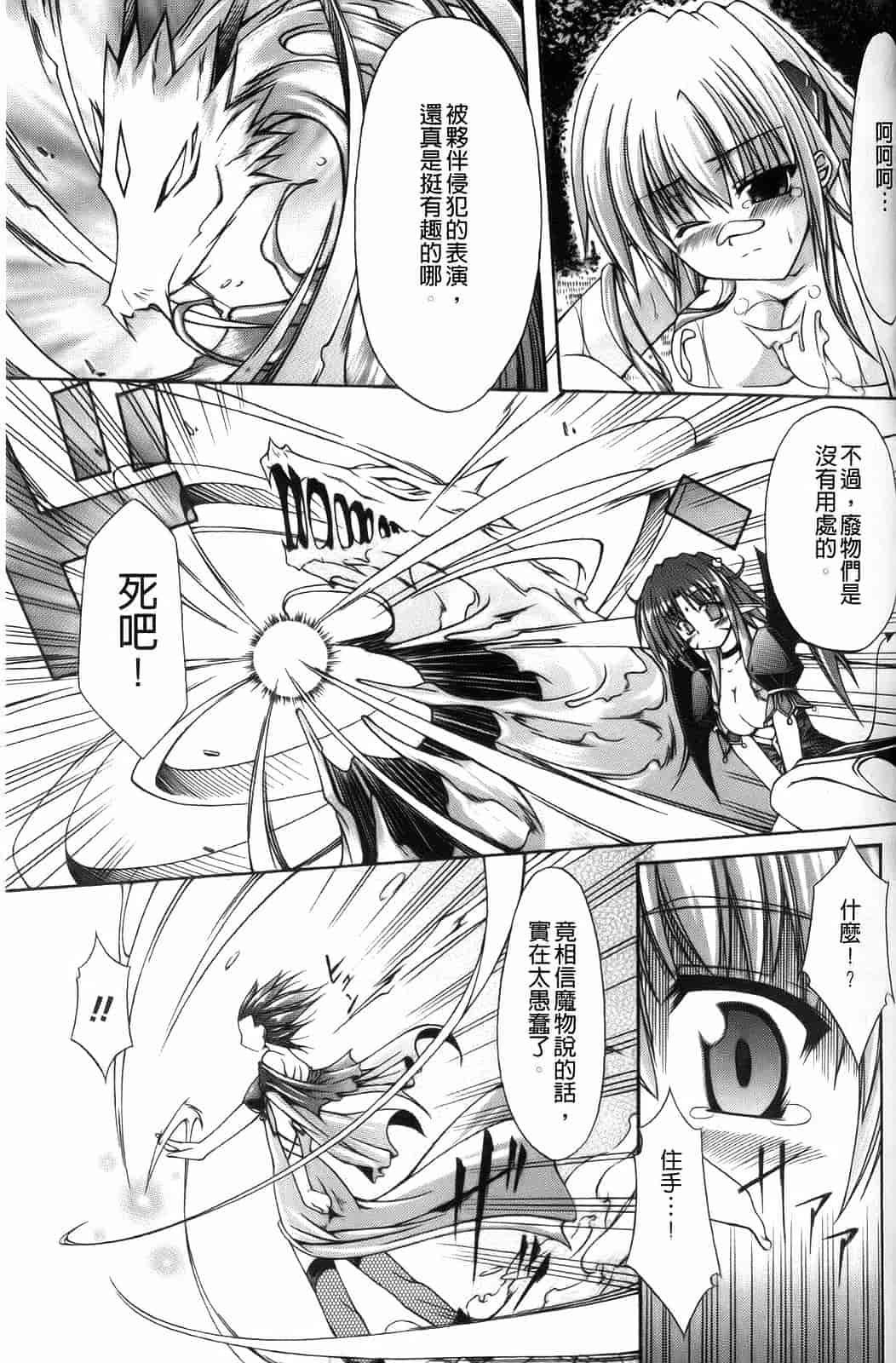 汉化版-[七輝静樹] Sacred Feather_第3集