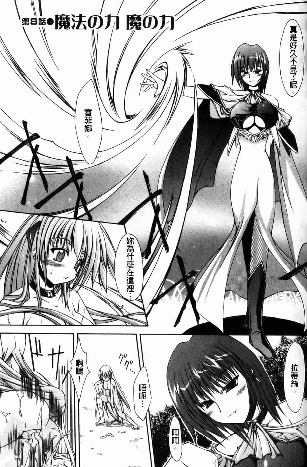 汉化版-[七輝静樹] Sacred Feather_第3集