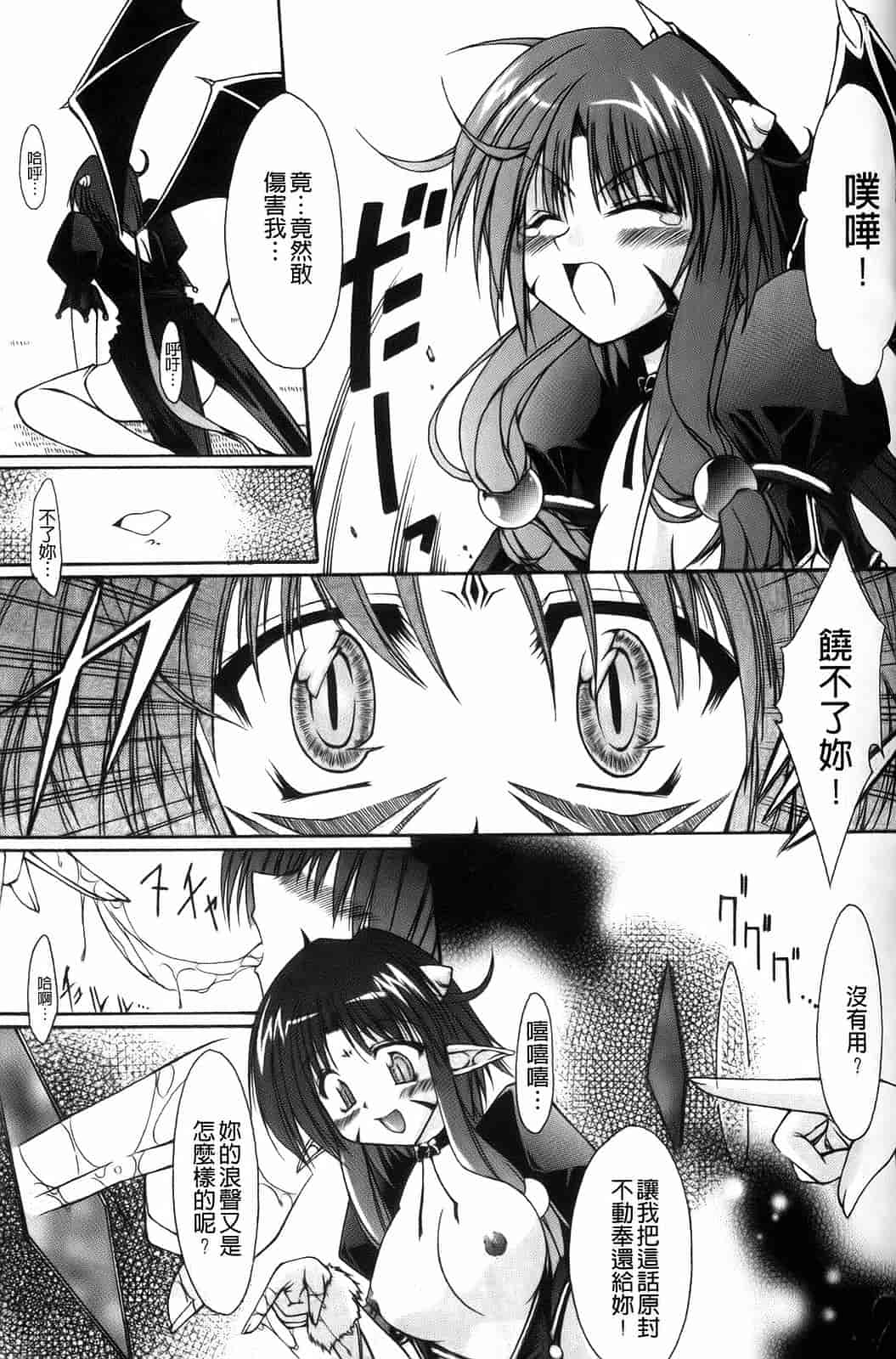 汉化版-[七輝静樹] Sacred Feather_第3集