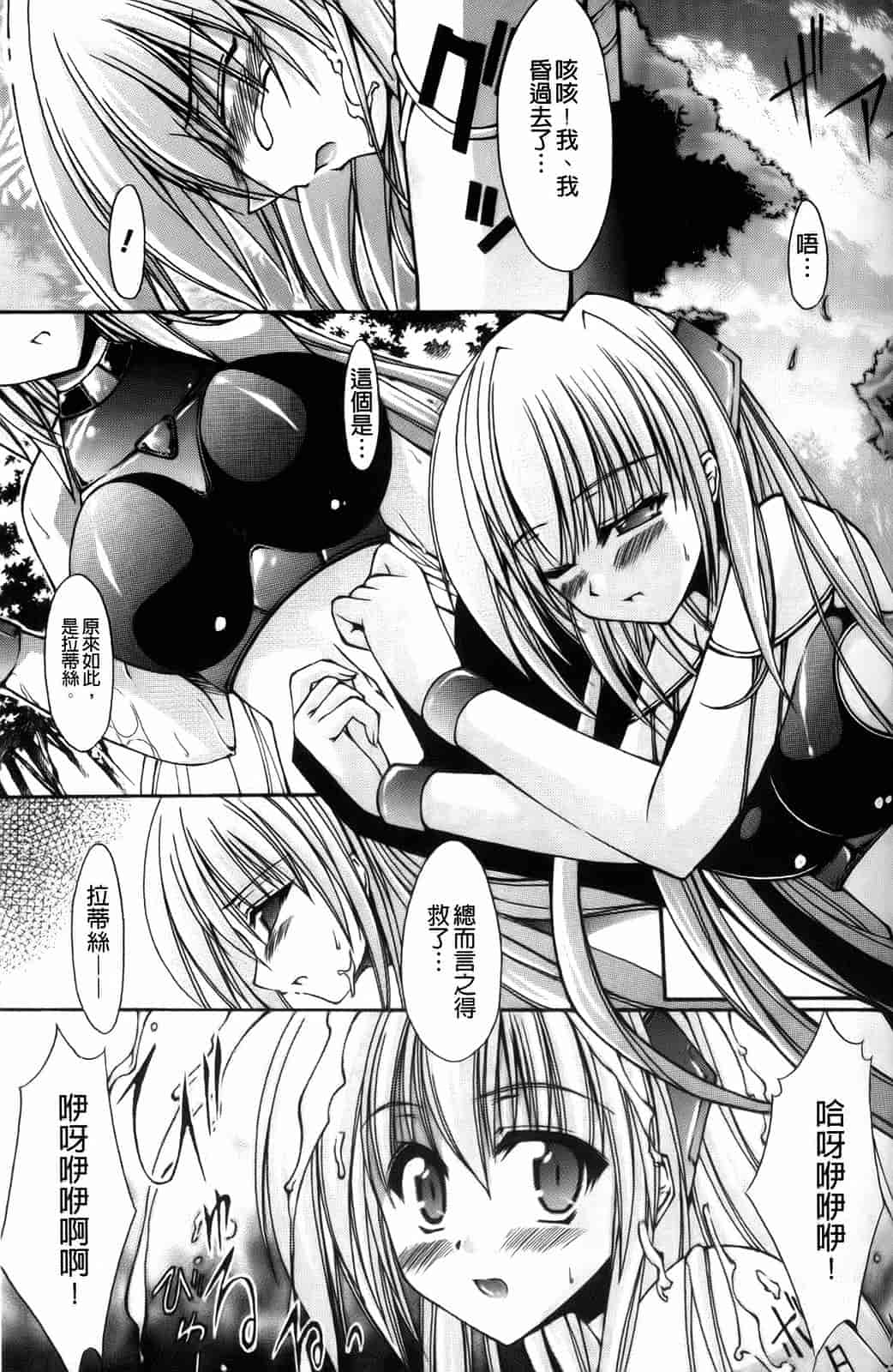 汉化版-[七輝静樹] Sacred Feather_第4集