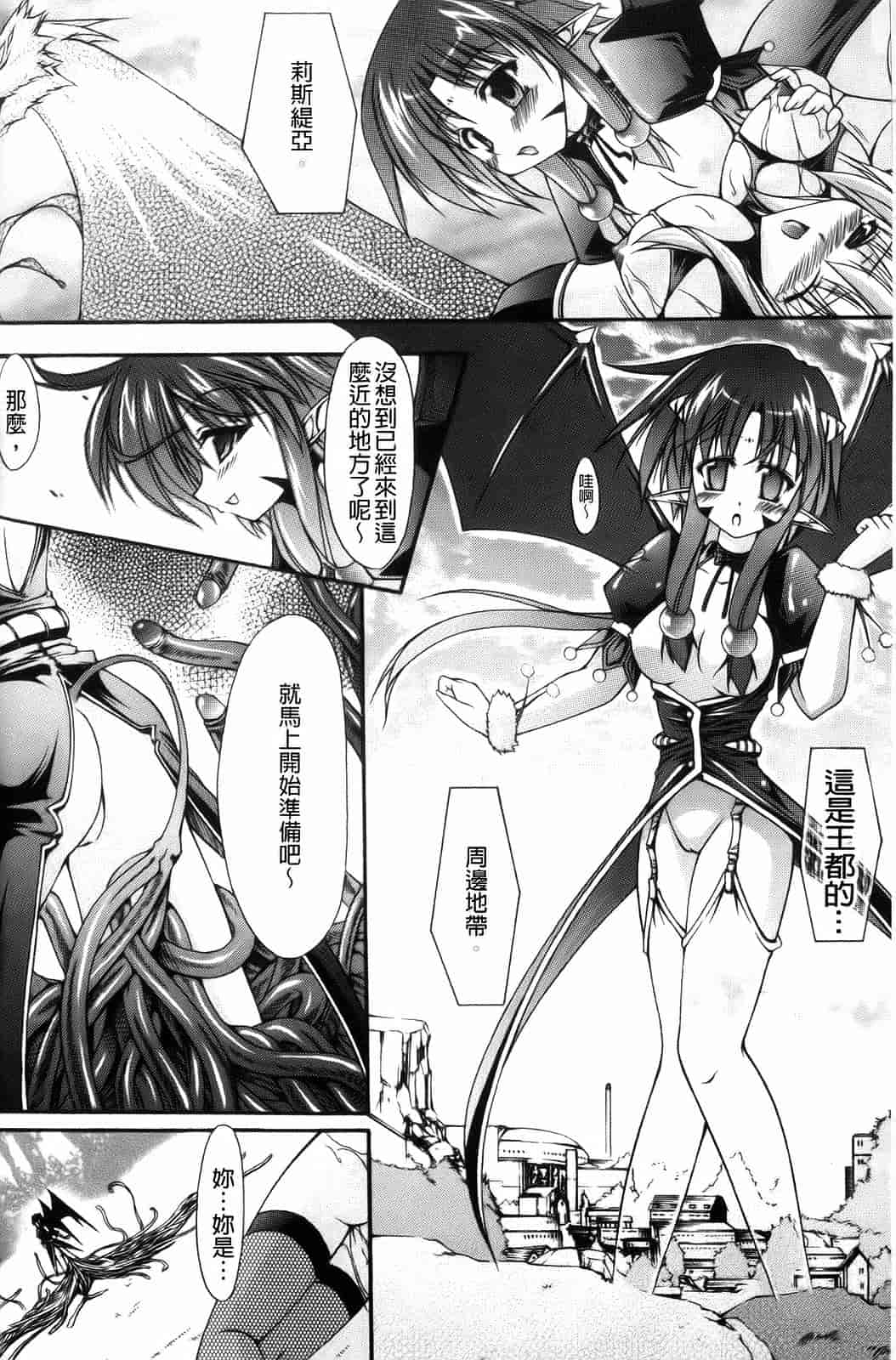 汉化版-[七輝静樹] Sacred Feather_第4集