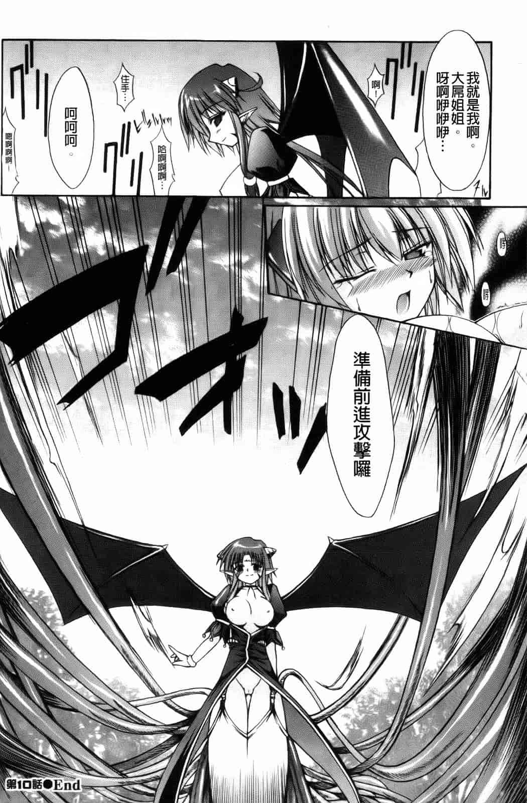 汉化版-[七輝静樹] Sacred Feather_第4集