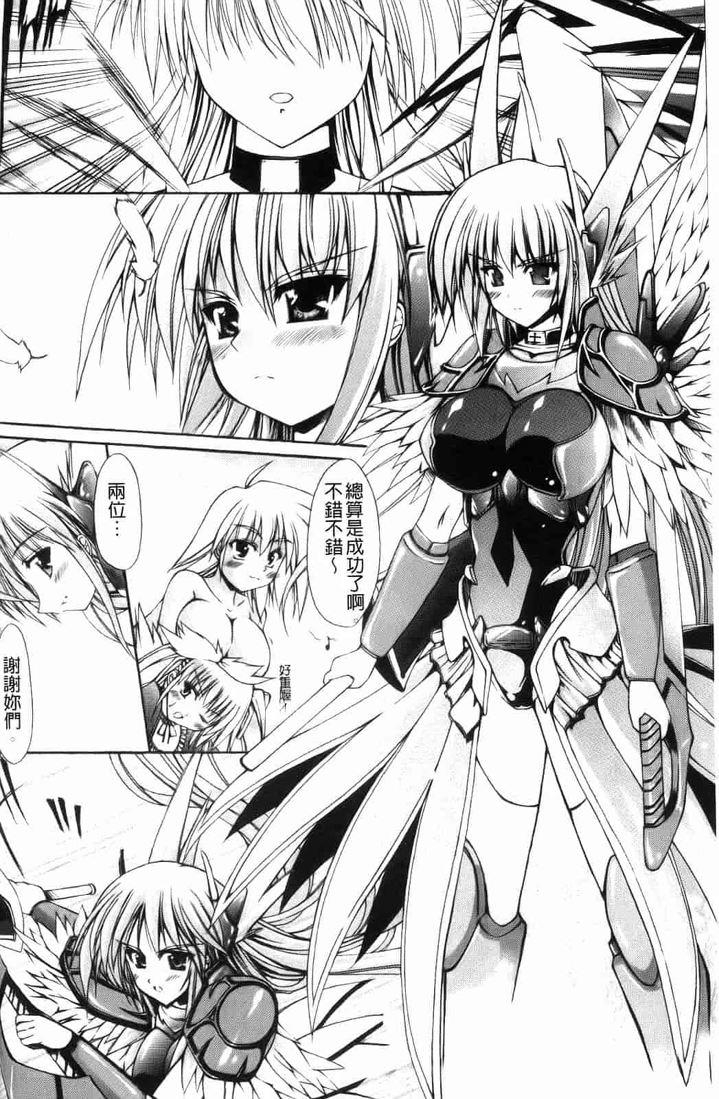 汉化版-[七輝静樹] Sacred Feather_第4集