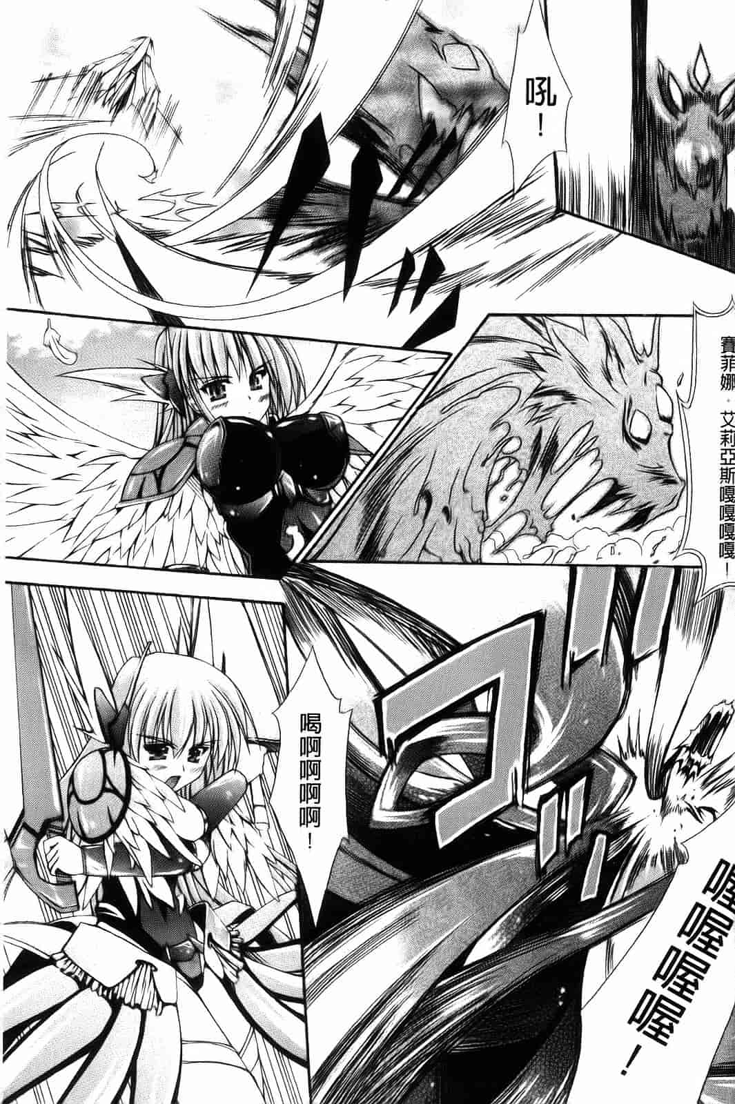 汉化版-[七輝静樹] Sacred Feather_第4集