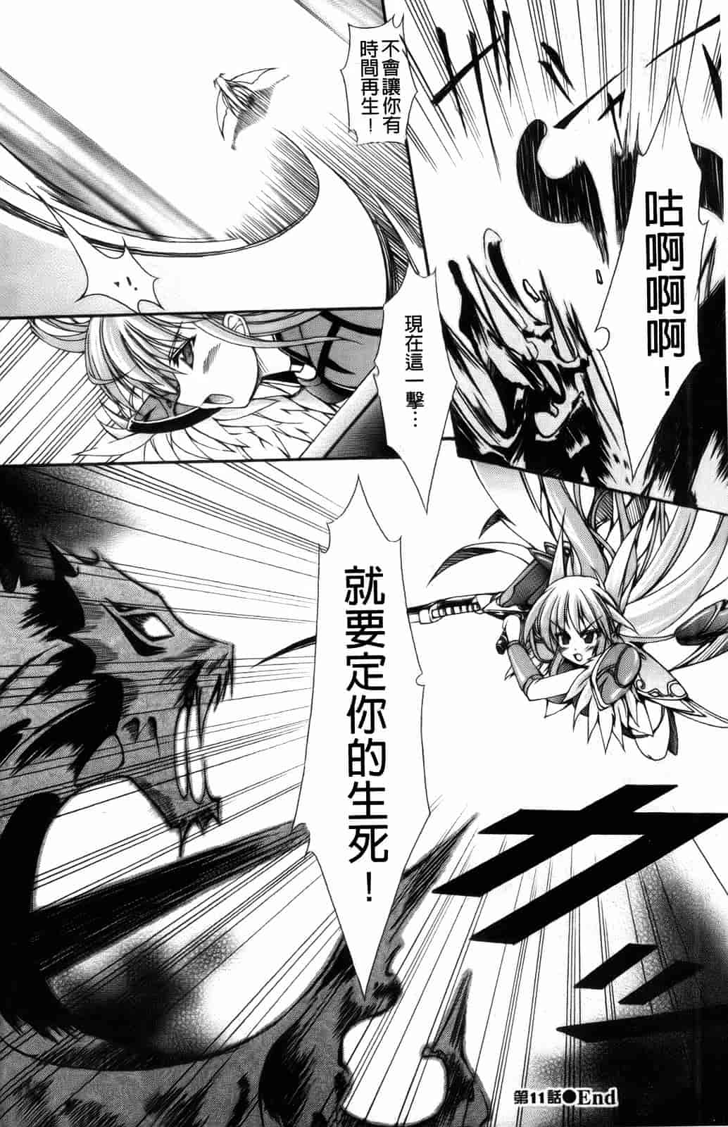 汉化版-[七輝静樹] Sacred Feather_第4集