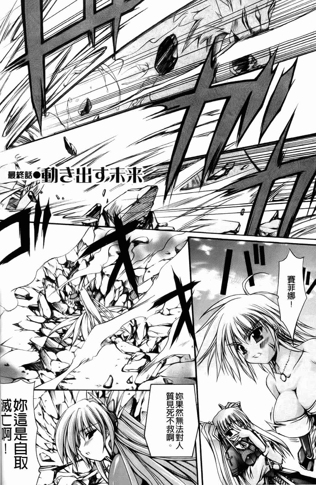 汉化版-[七輝静樹] Sacred Feather_第4集
