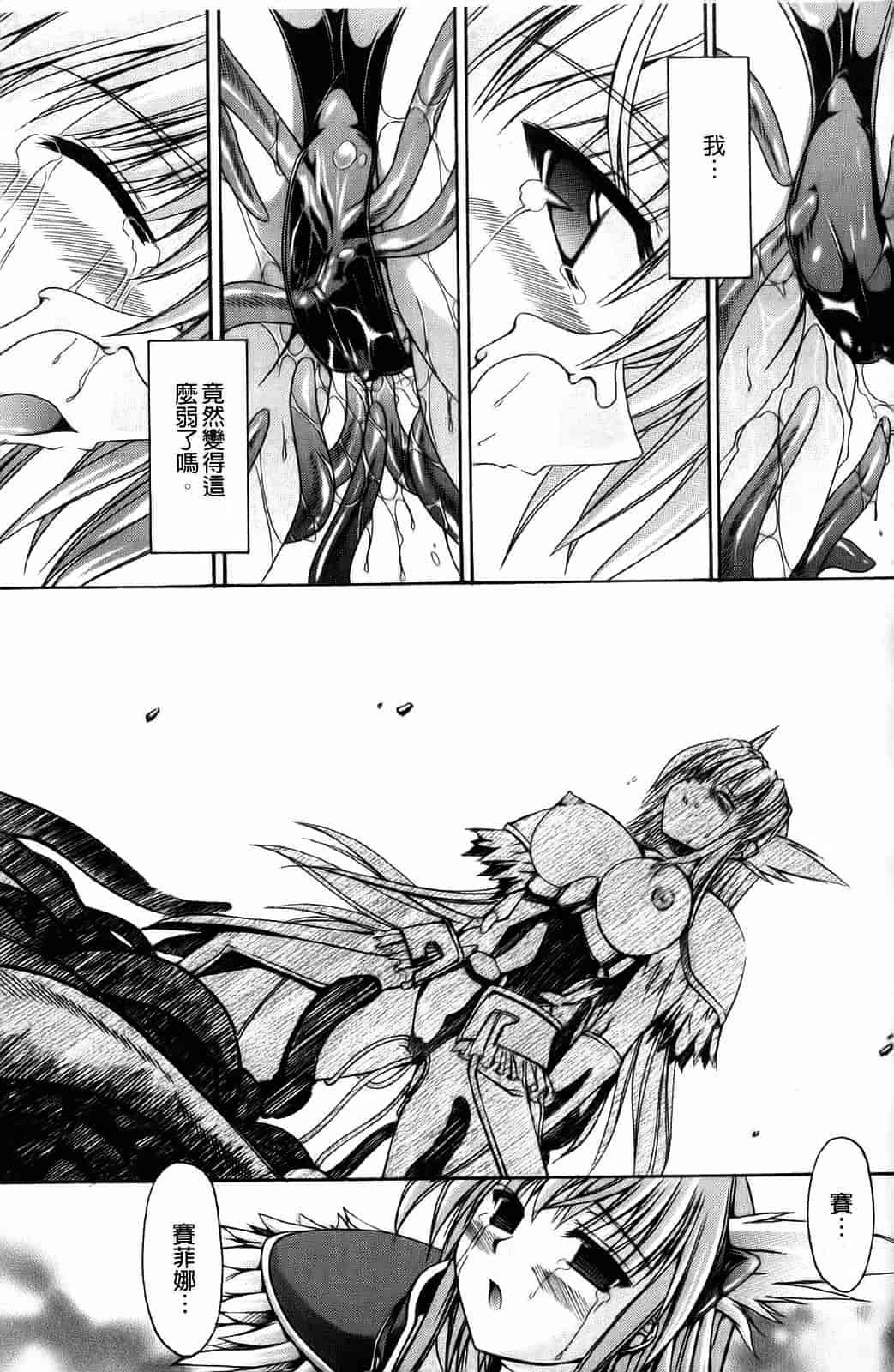 汉化版-[七輝静樹] Sacred Feather_第5集
