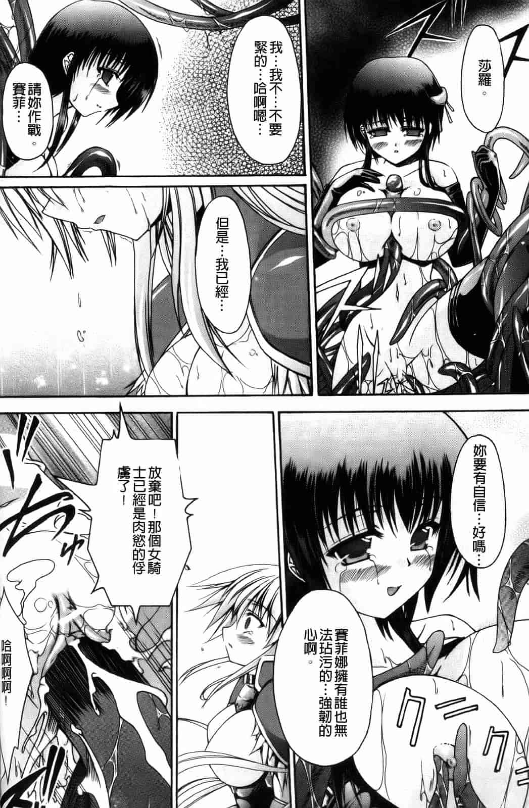 汉化版-[七輝静樹] Sacred Feather_第5集