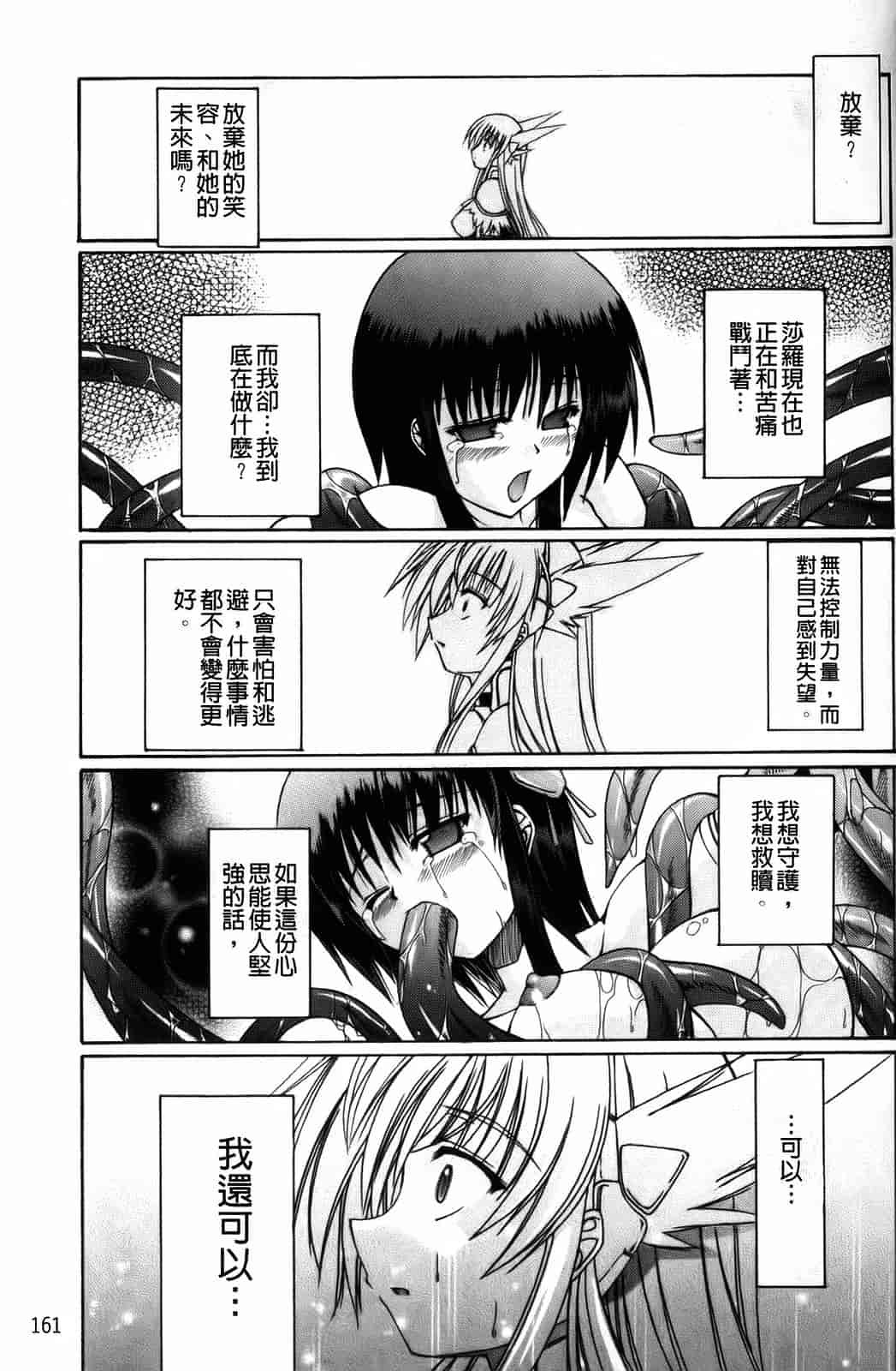 汉化版-[七輝静樹] Sacred Feather_第5集