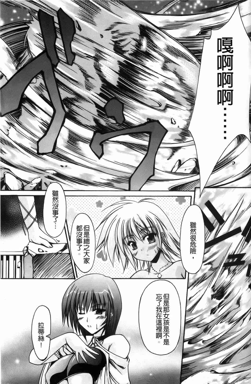 汉化版-[七輝静樹] Sacred Feather_第5集