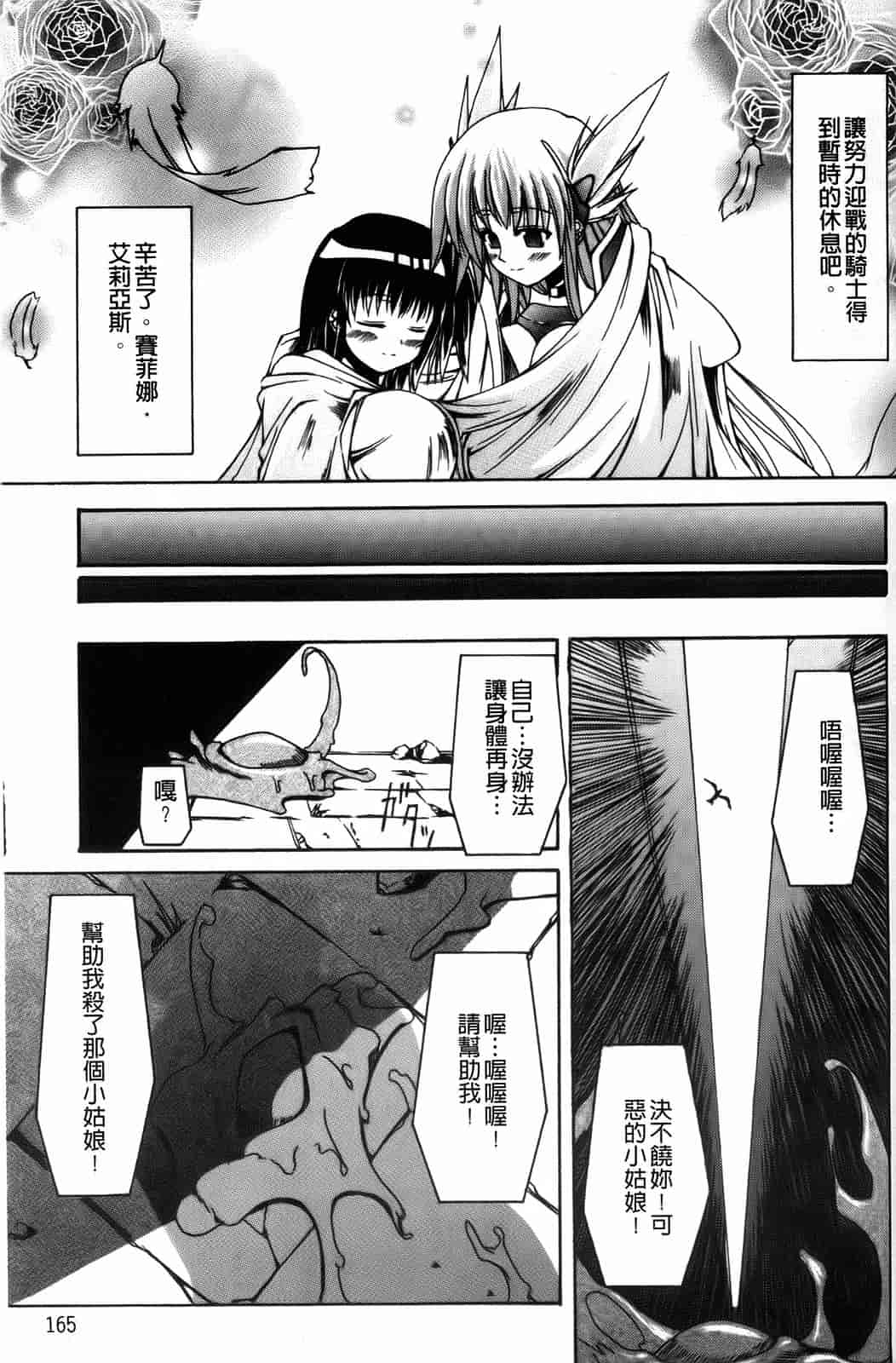 汉化版-[七輝静樹] Sacred Feather_第5集