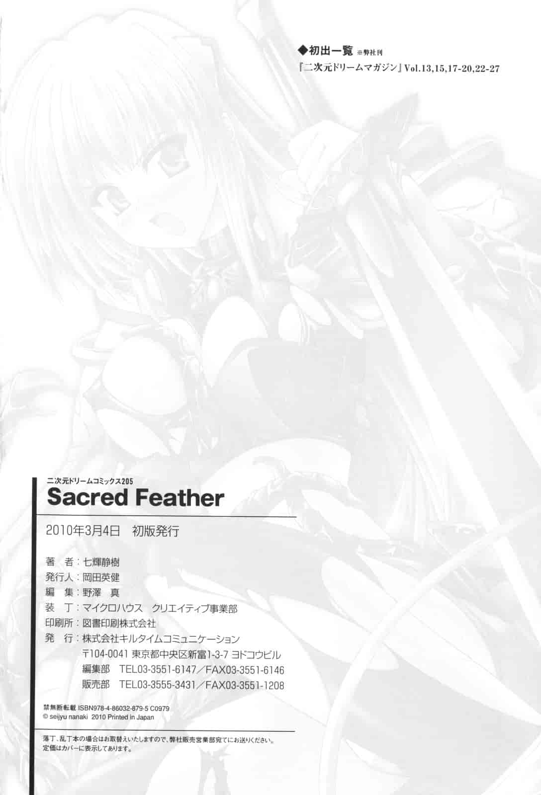 汉化版-[七輝静樹] Sacred Feather_第5集
