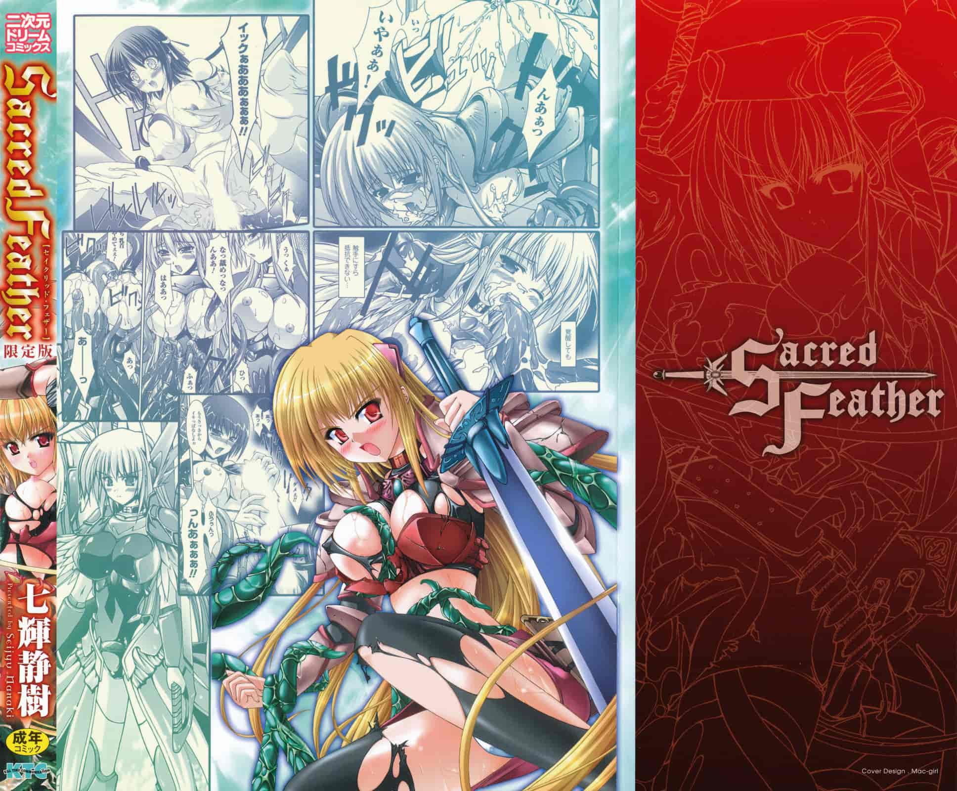 汉化版-[七輝静樹] Sacred Feather_第1集