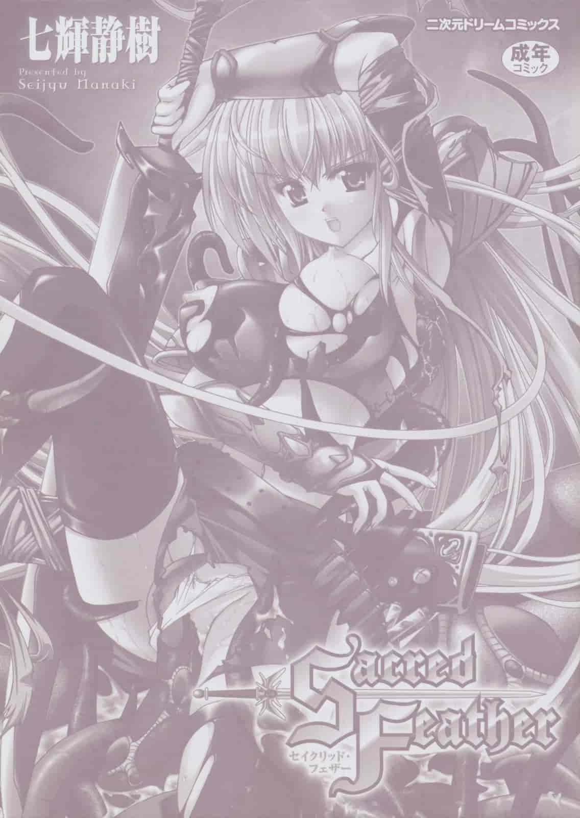 汉化版-[七輝静樹] Sacred Feather_第1集
