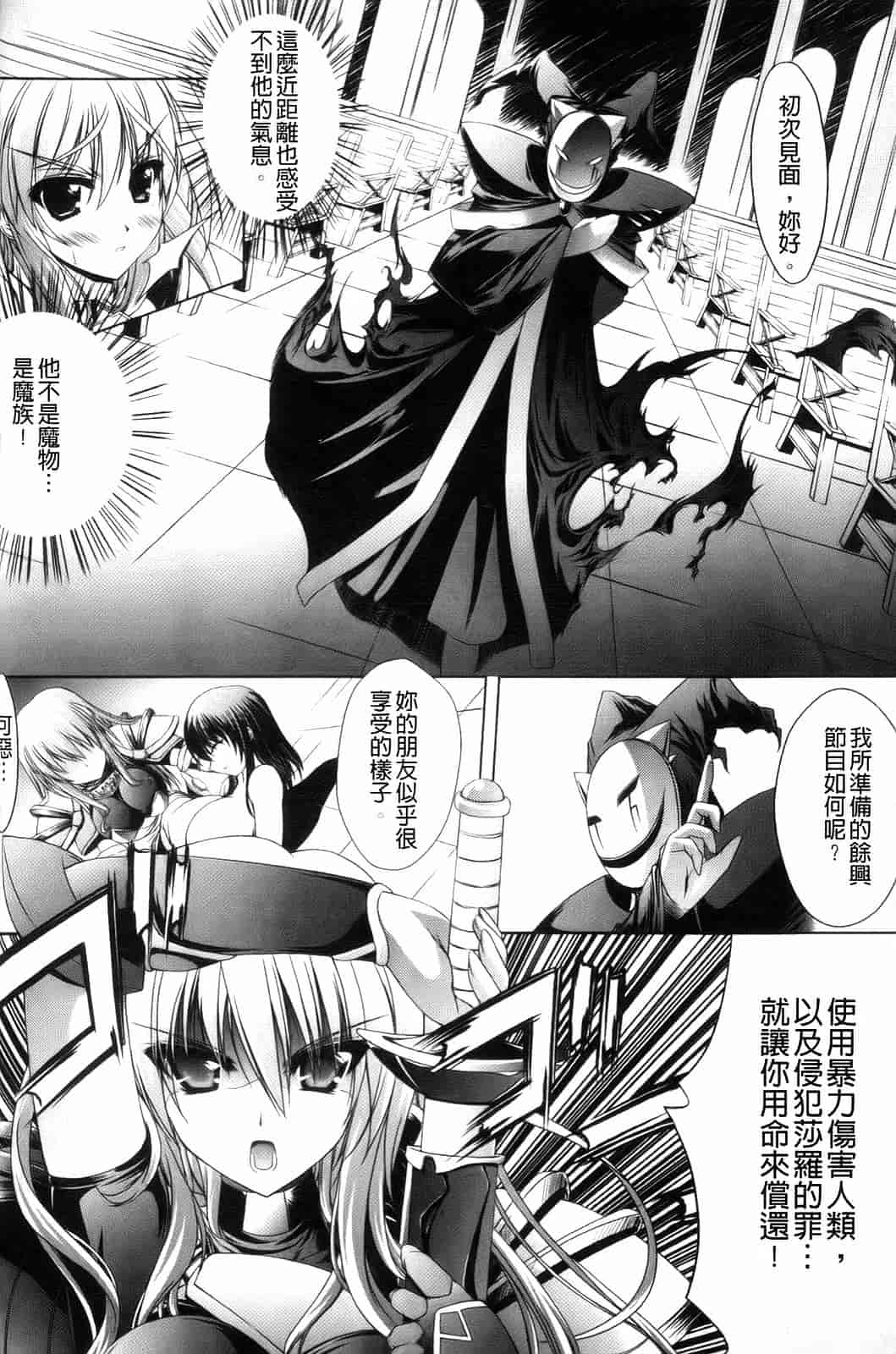 汉化版-[七輝静樹] Sacred Feather_第1集