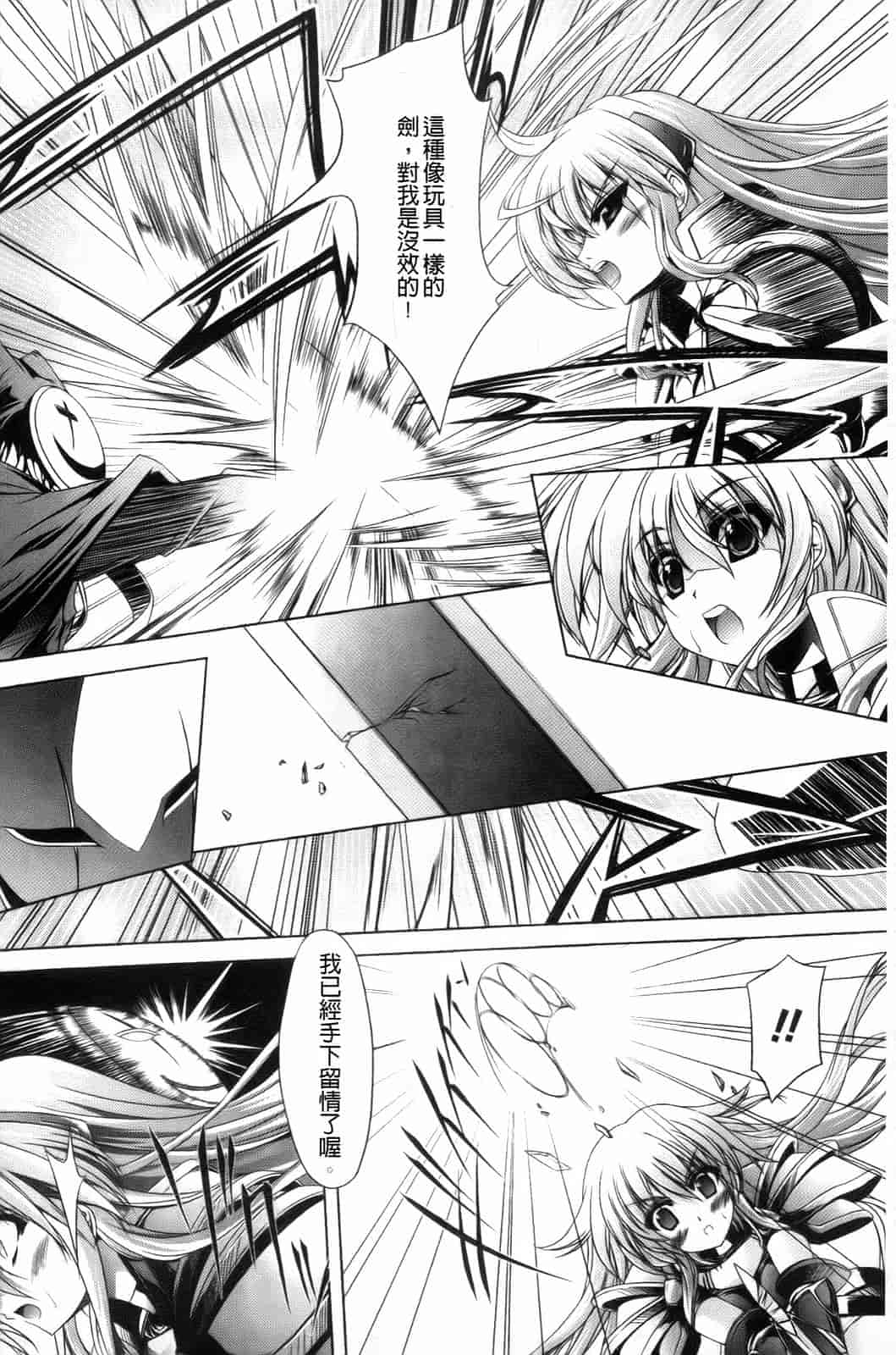 汉化版-[七輝静樹] Sacred Feather_第1集