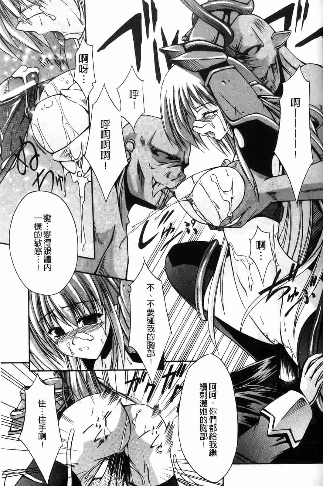 汉化版-[七輝静樹] Sacred Feather_第2集