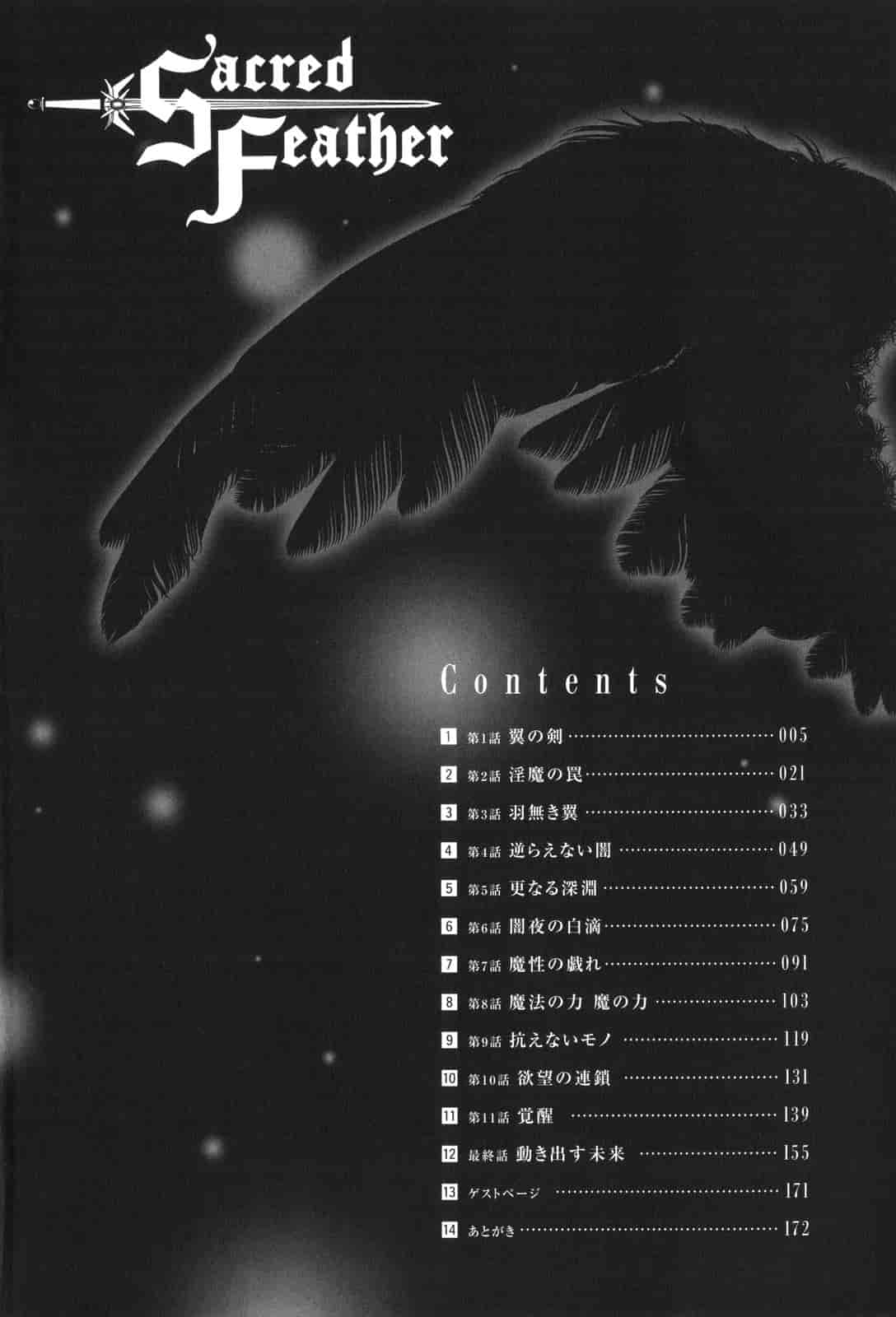 汉化版-[七輝静樹] Sacred Feather_第1集