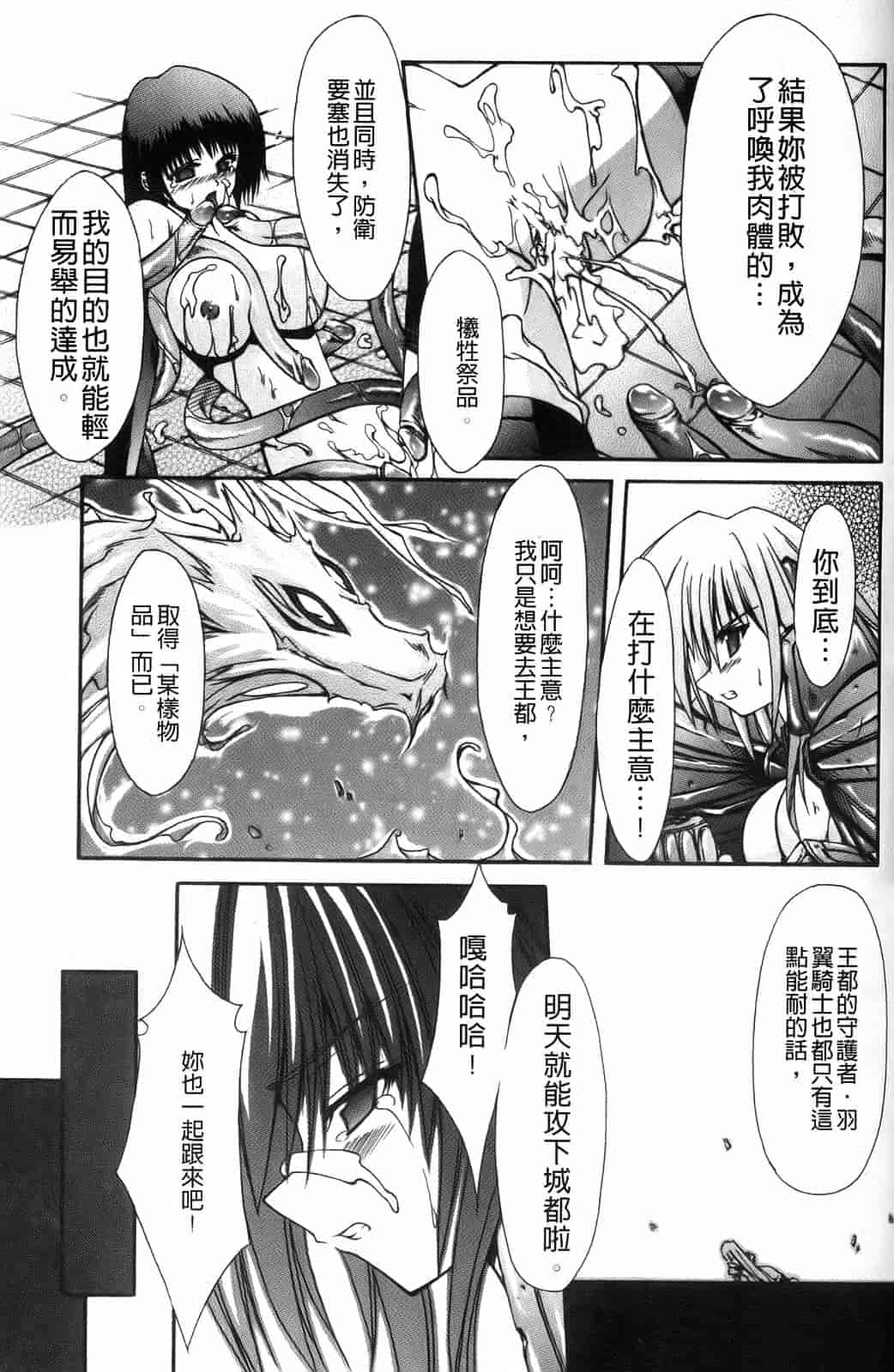 汉化版-[七輝静樹] Sacred Feather_第2集