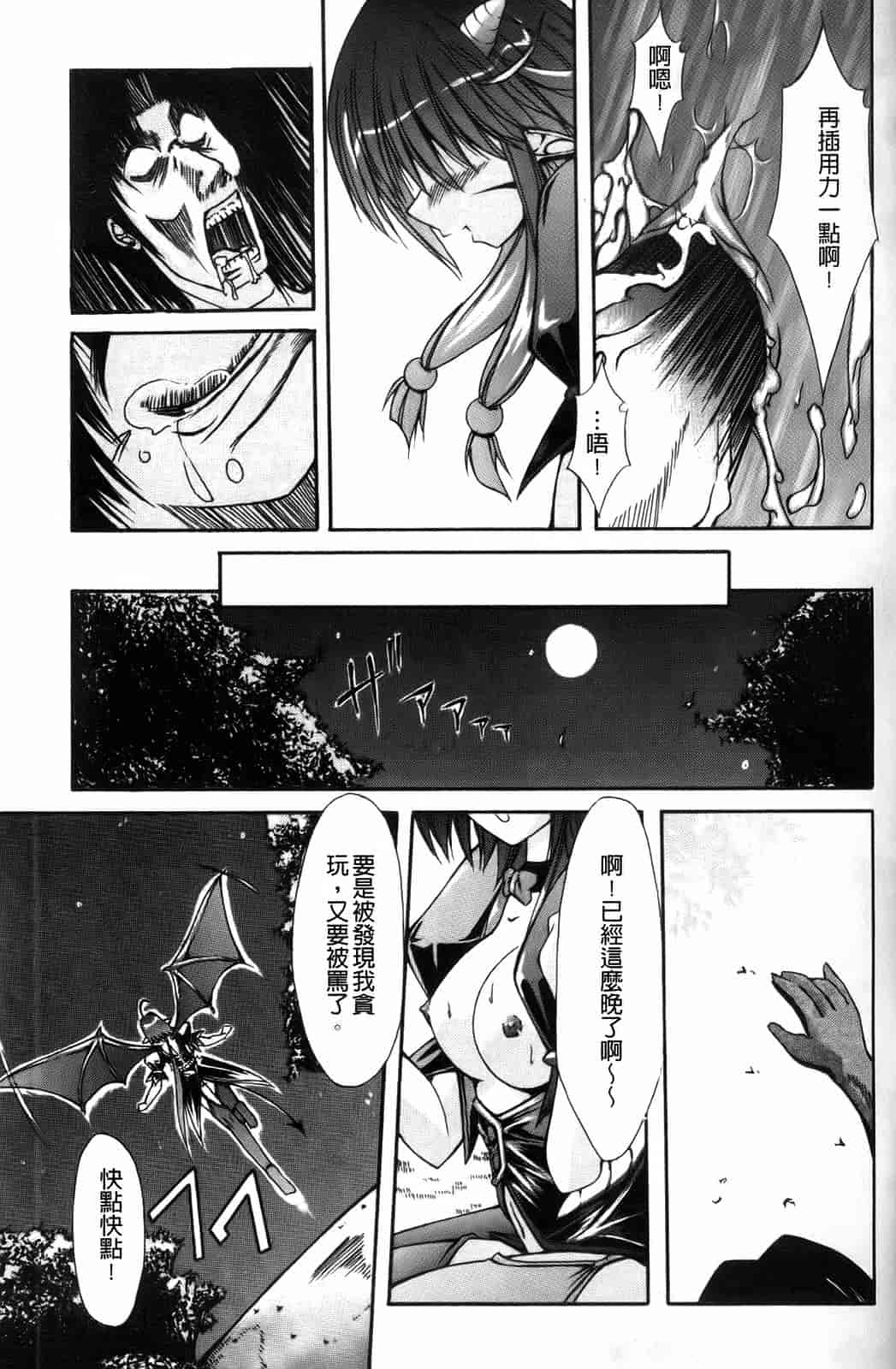 汉化版-[七輝静樹] Sacred Feather_第2集
