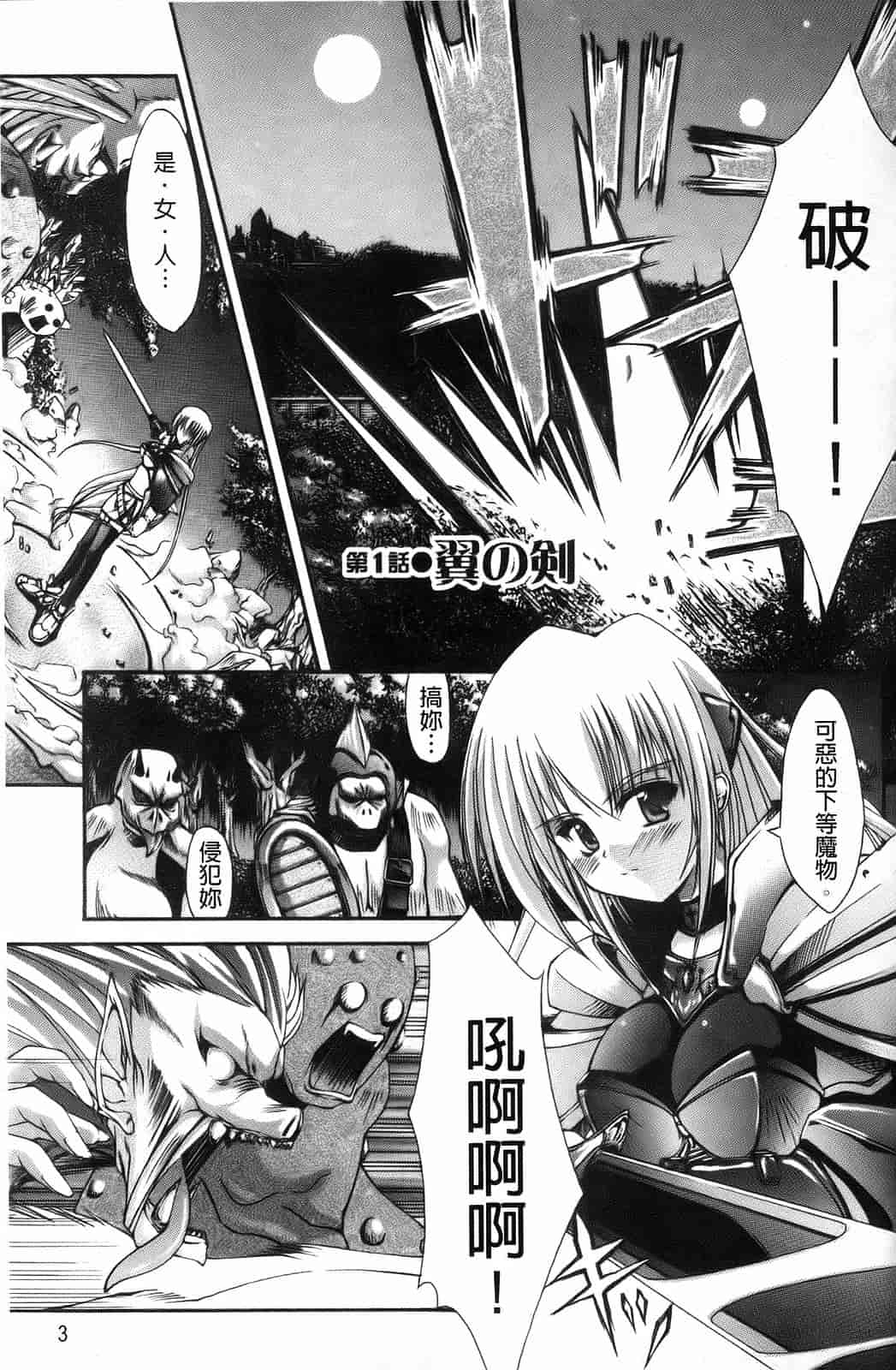汉化版-[七輝静樹] Sacred Feather_第1集