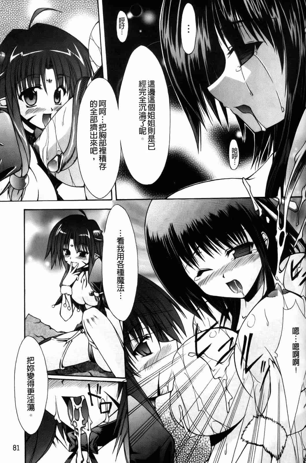 汉化版-[七輝静樹] Sacred Feather_第3集