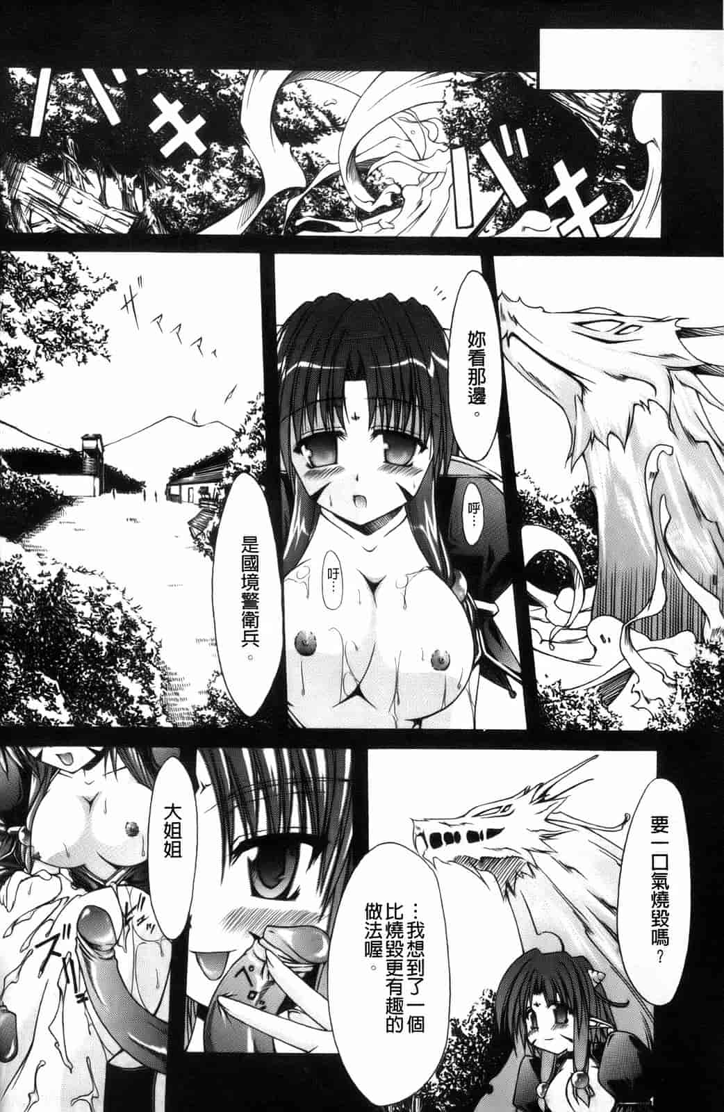 汉化版-[七輝静樹] Sacred Feather_第3集