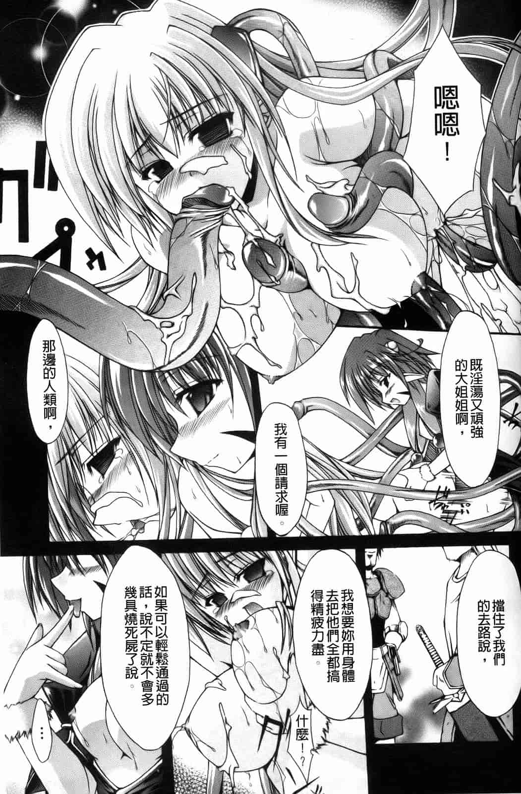汉化版-[七輝静樹] Sacred Feather_第3集