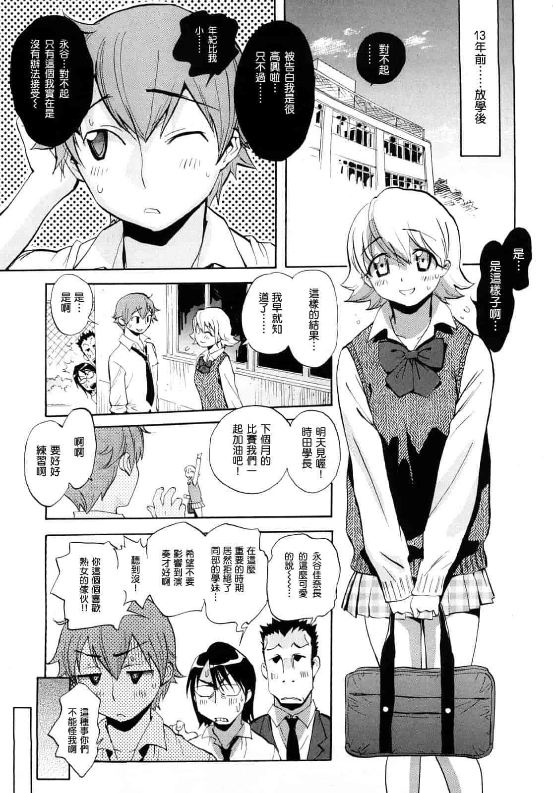 汉化版-[美夜川 はじめ] 乙女の悪戯_第1集