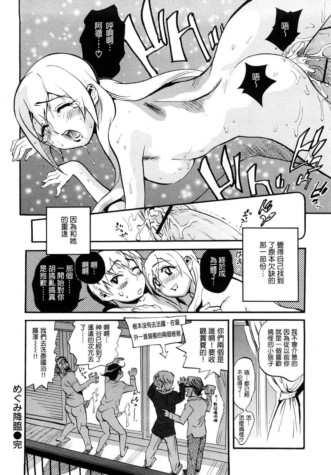汉化版-[美夜川 はじめ] 乙女の悪戯_第4集