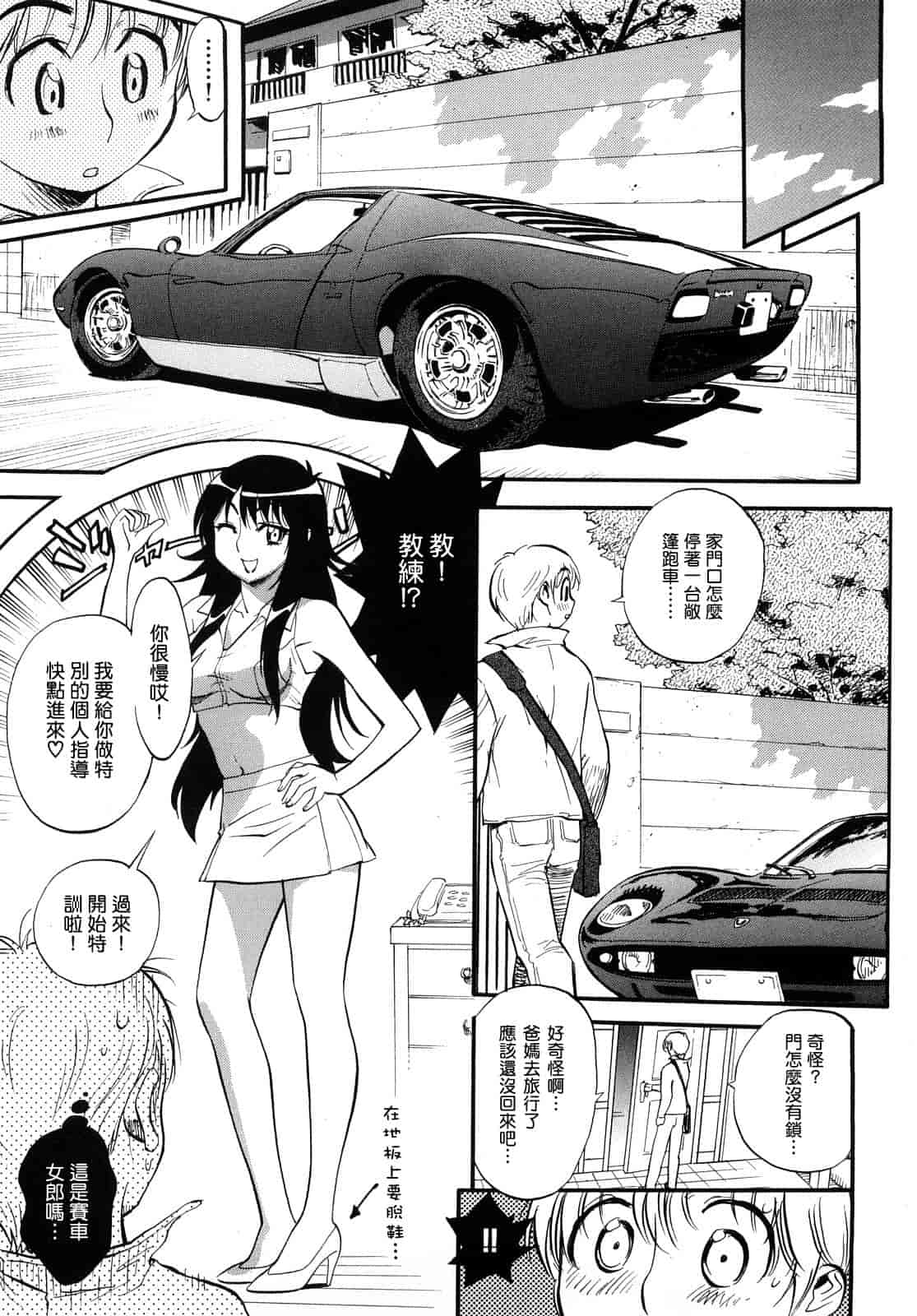 汉化版-[美夜川 はじめ] 乙女の悪戯_第4集