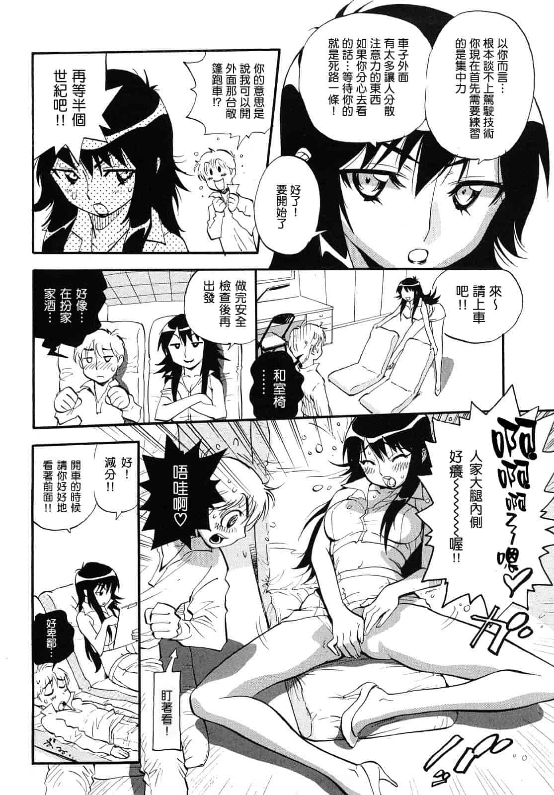 汉化版-[美夜川 はじめ] 乙女の悪戯_第4集
