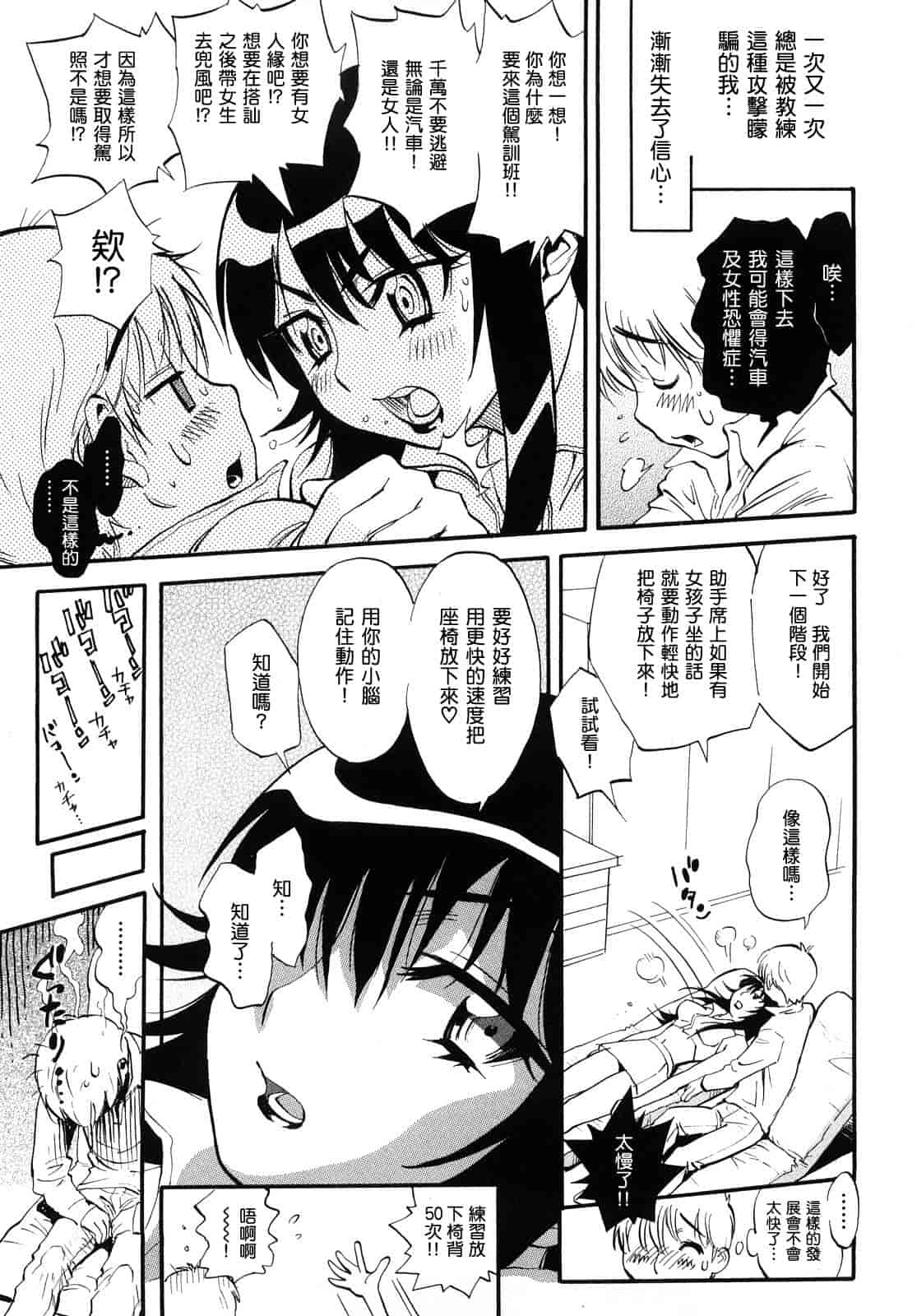 汉化版-[美夜川 はじめ] 乙女の悪戯_第4集
