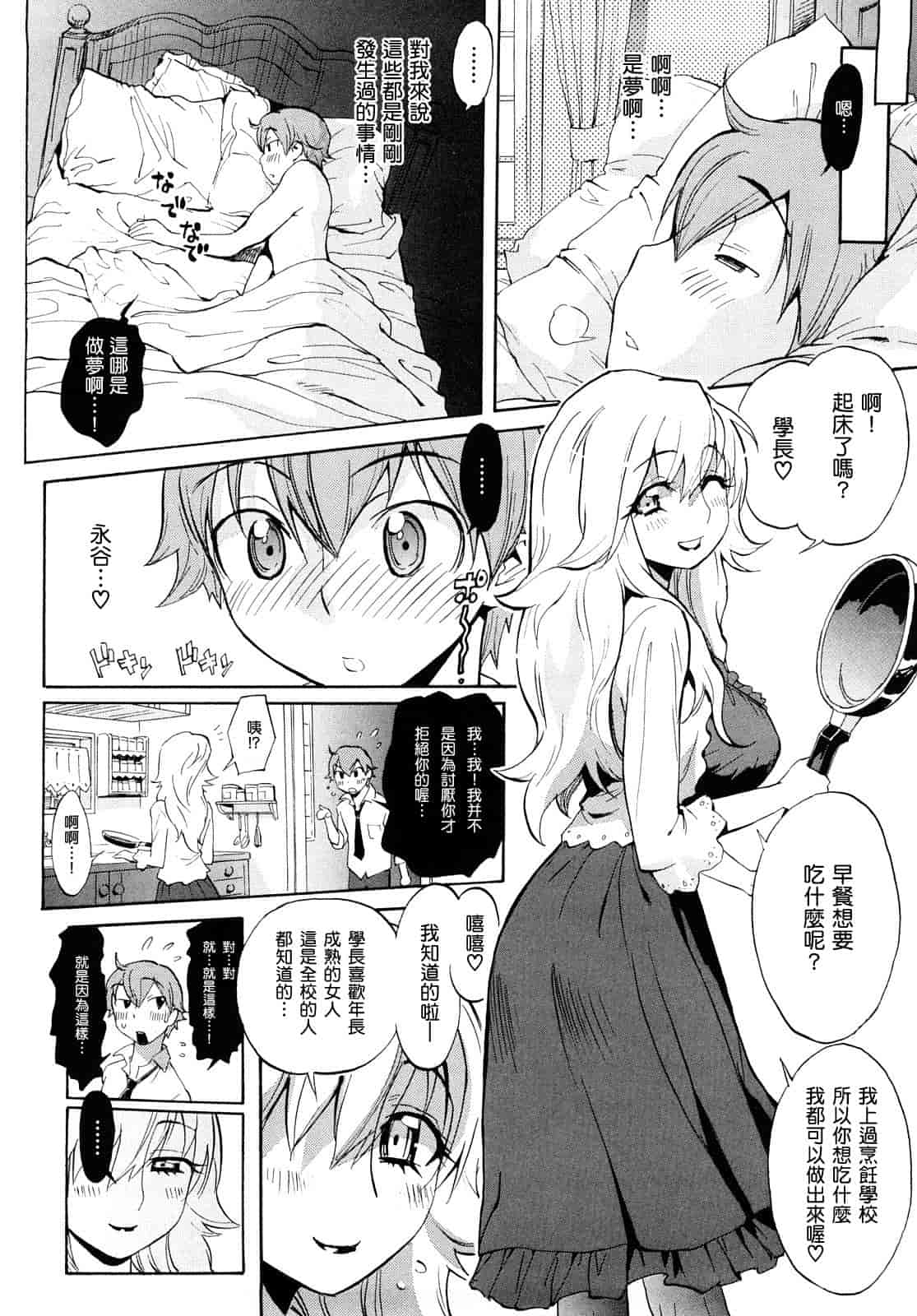 汉化版-[美夜川 はじめ] 乙女の悪戯_第1集