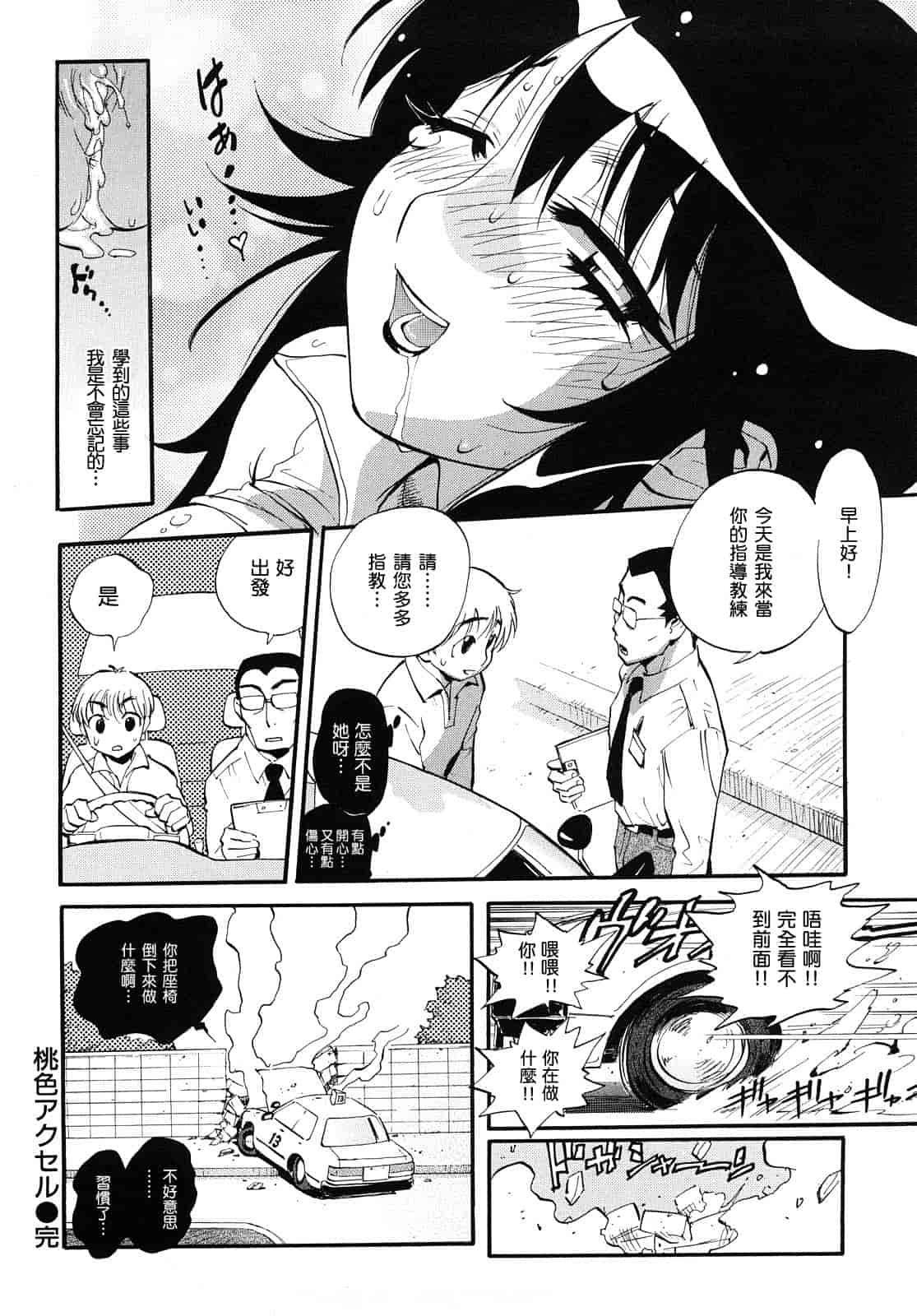 汉化版-[美夜川 はじめ] 乙女の悪戯_第4集