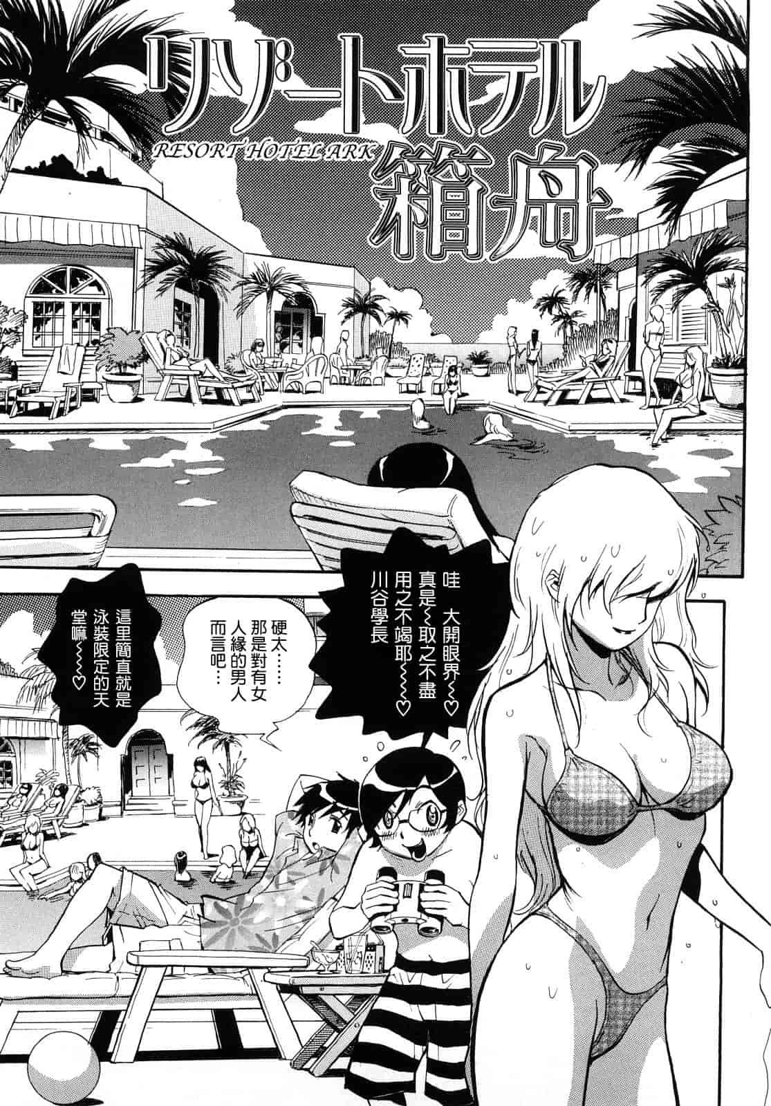 汉化版-[美夜川 はじめ] 乙女の悪戯_第4集